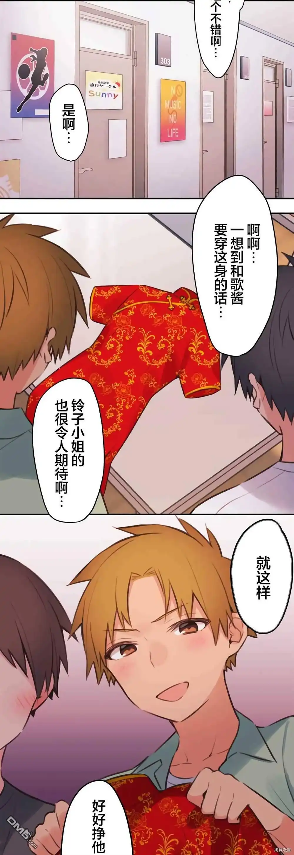 《和歌酱今天依然很腹黑》第77话 第32页