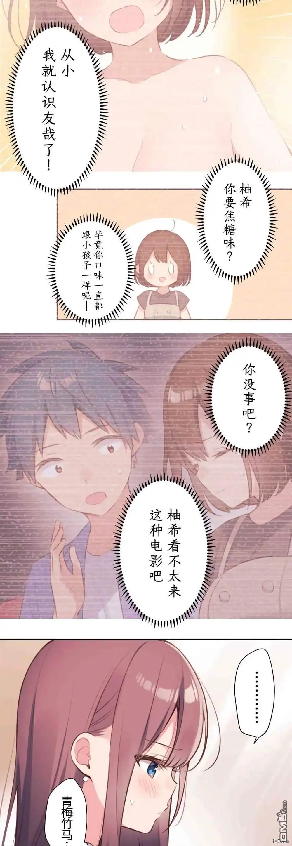 《和歌酱今天依然很腹黑》第77话 第4页