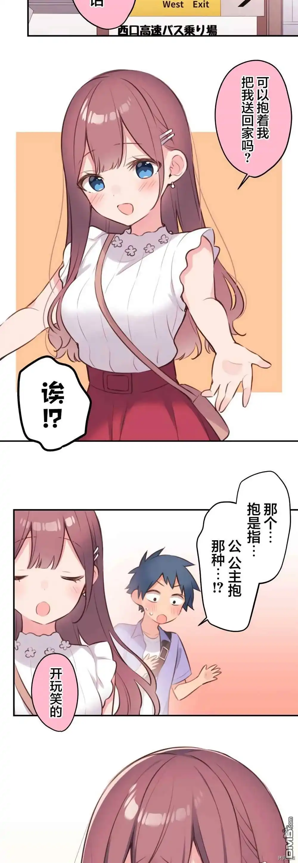《和歌酱今天依然很腹黑》第77话 第27页