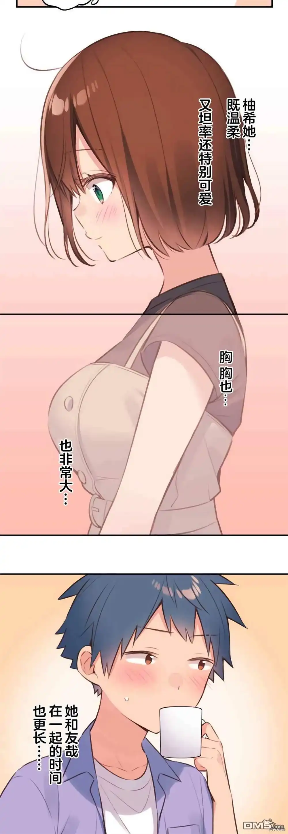 《和歌酱今天依然很腹黑》第77话 第19页
