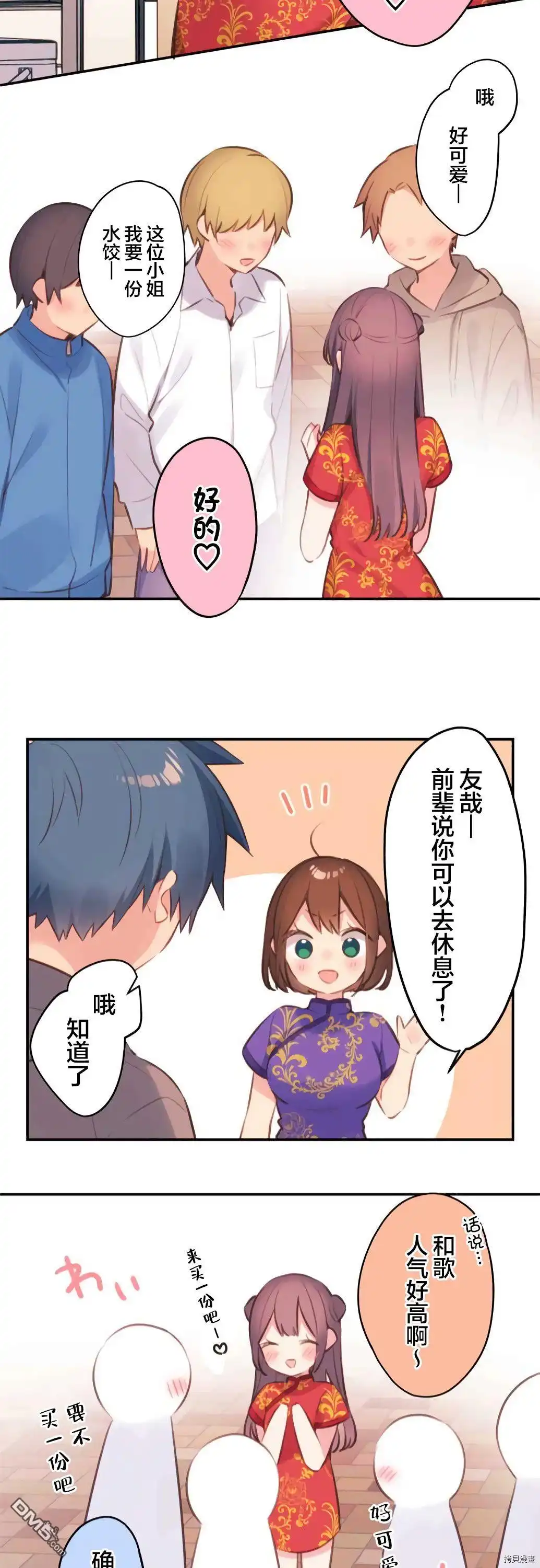 《和歌酱今天依然很腹黑》第78话 第21页