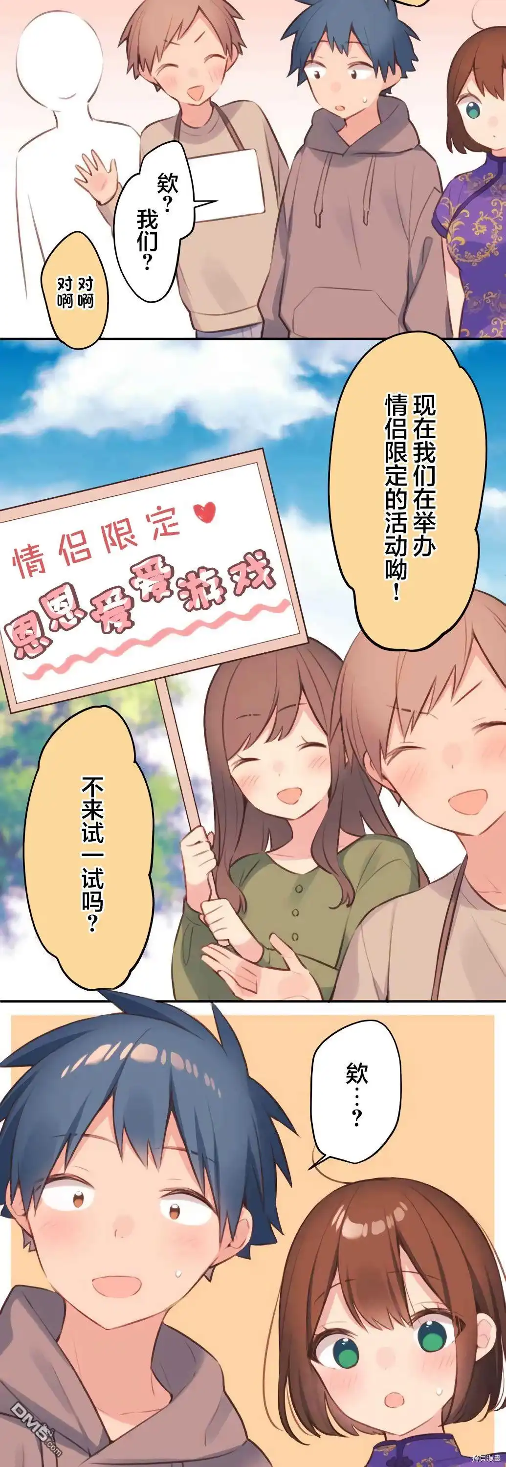 《和歌酱今天依然很腹黑》第78话 第26页