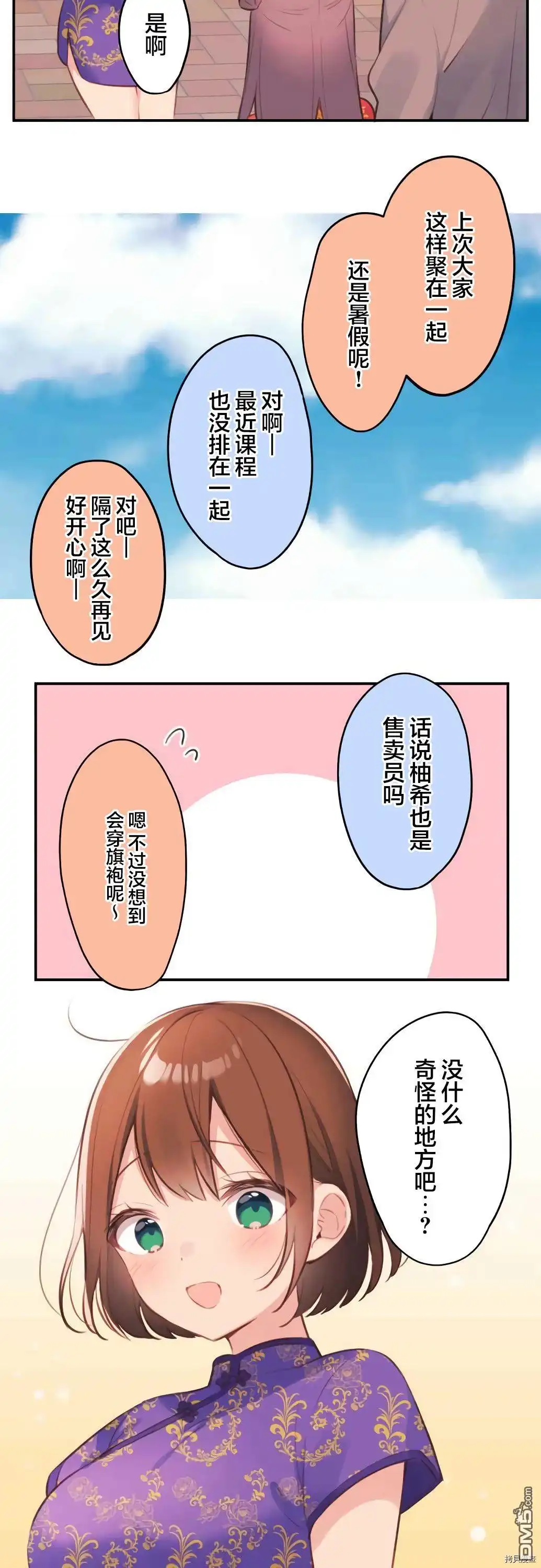 《和歌酱今天依然很腹黑》第78话 第16页