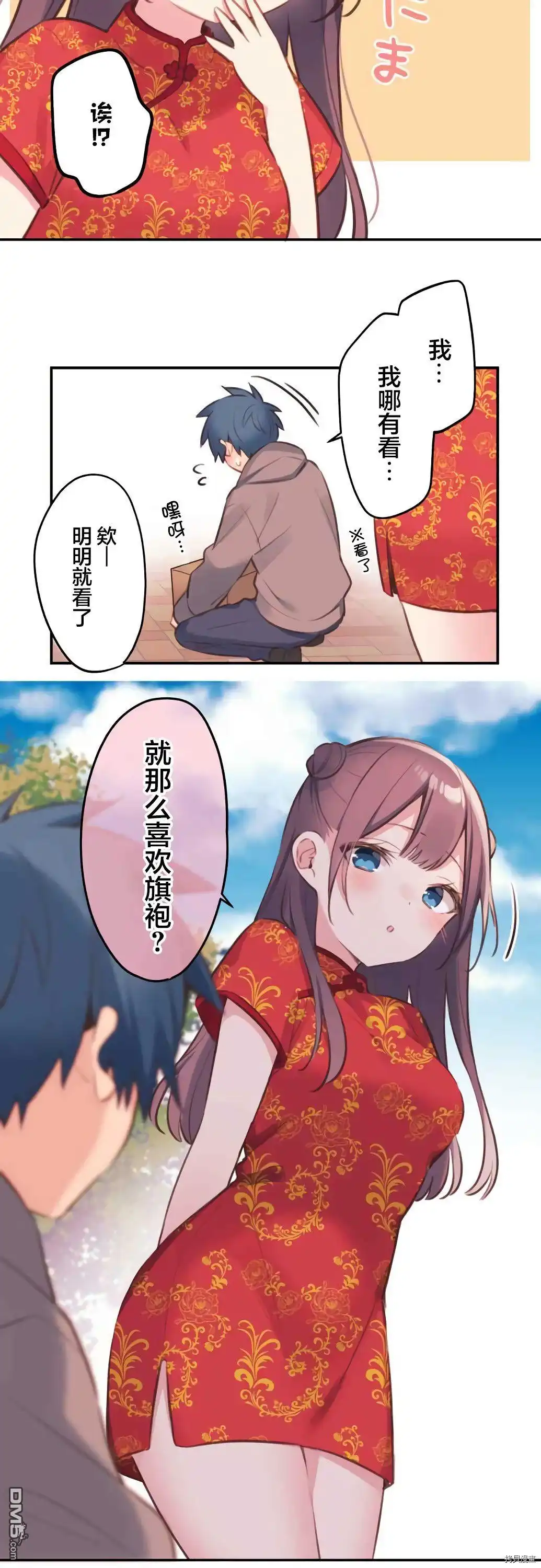 《和歌酱今天依然很腹黑》第78话 第11页