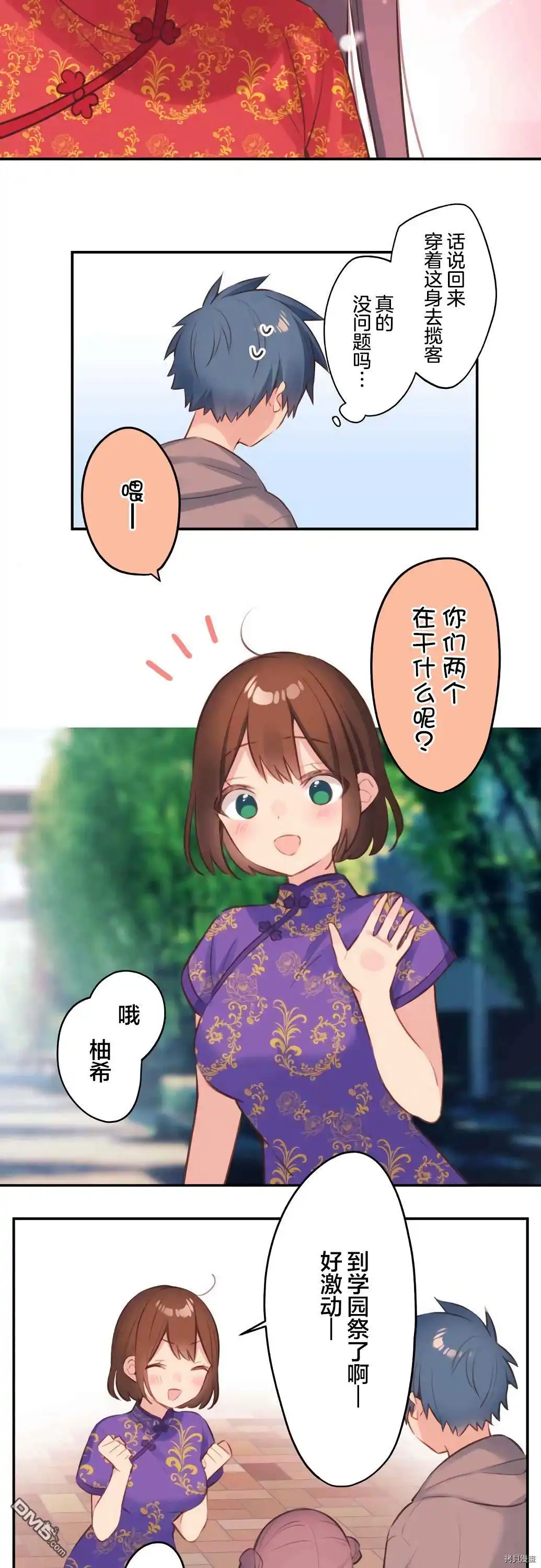 《和歌酱今天依然很腹黑》第78话 第15页