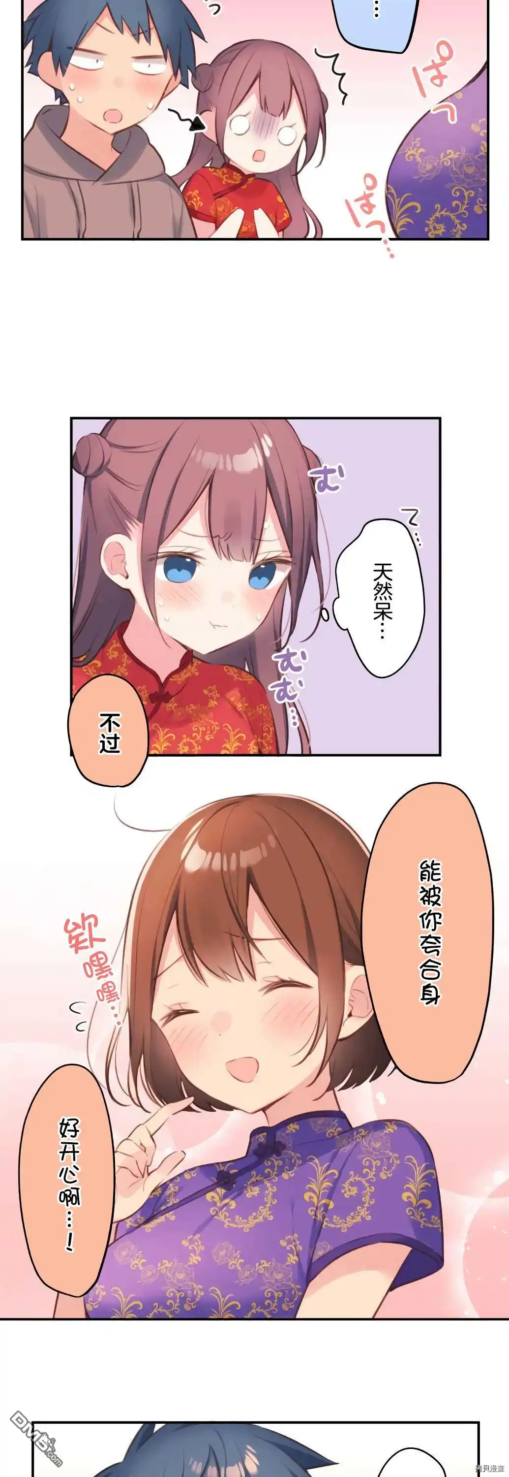《和歌酱今天依然很腹黑》第78话 第18页