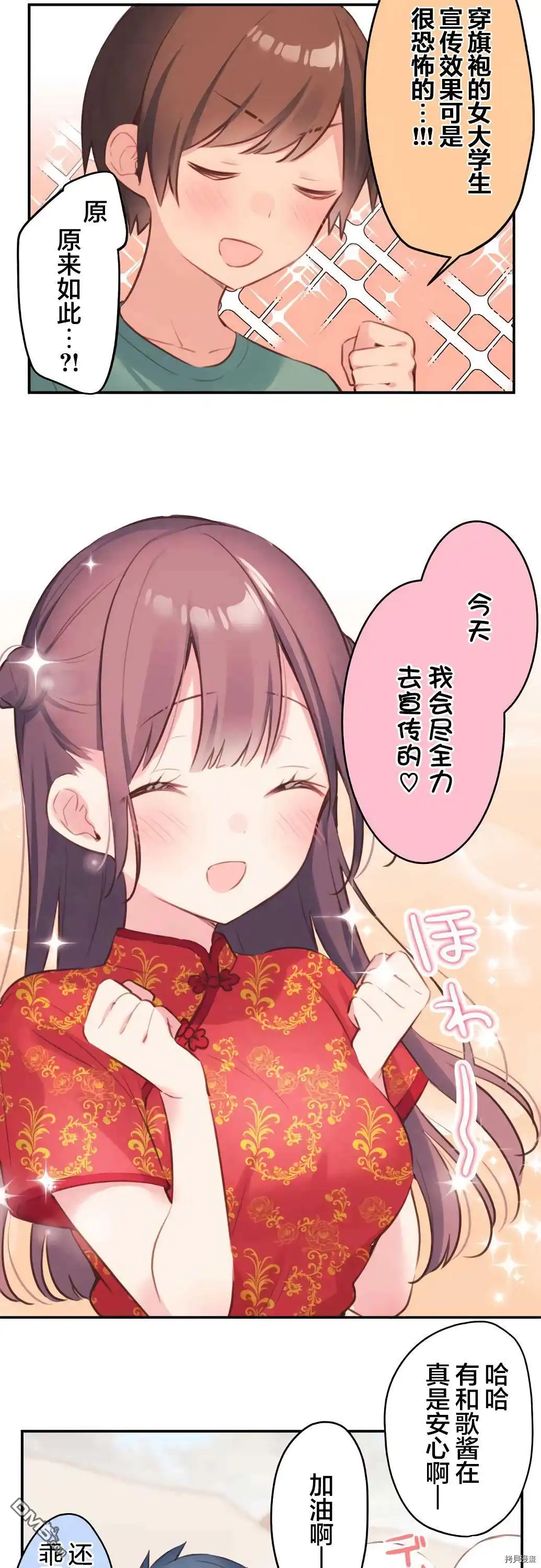 《和歌酱今天依然很腹黑》第78话 第7页