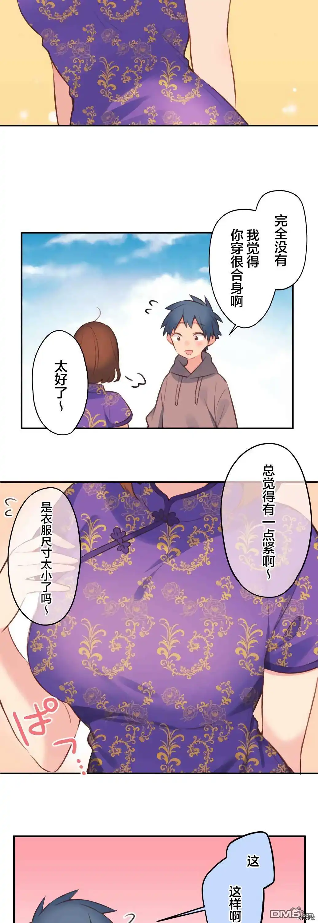 《和歌酱今天依然很腹黑》第78话 第17页