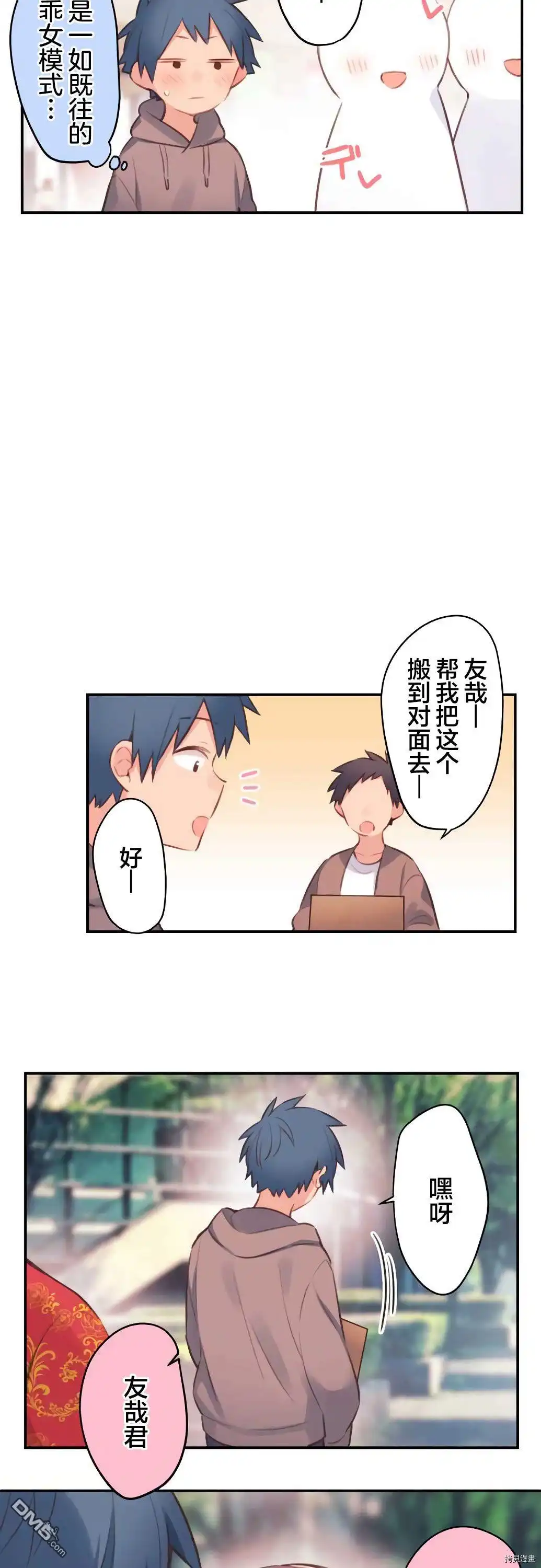 《和歌酱今天依然很腹黑》第78话 第8页