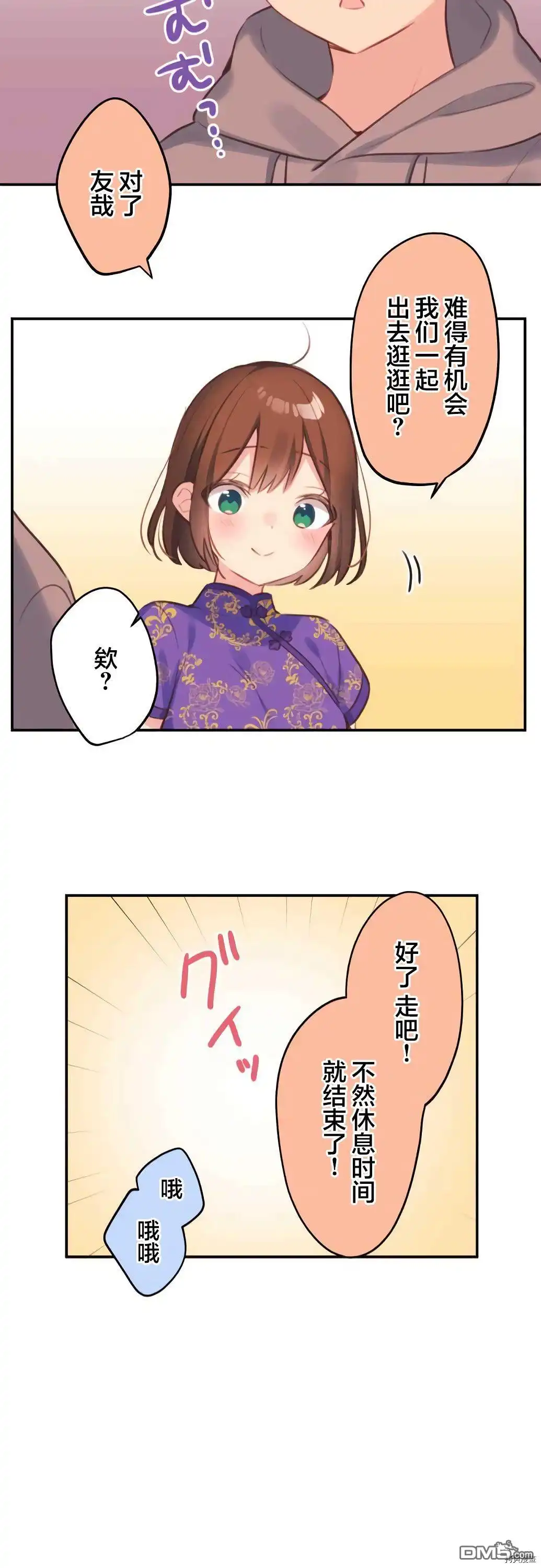 《和歌酱今天依然很腹黑》第78话 第23页