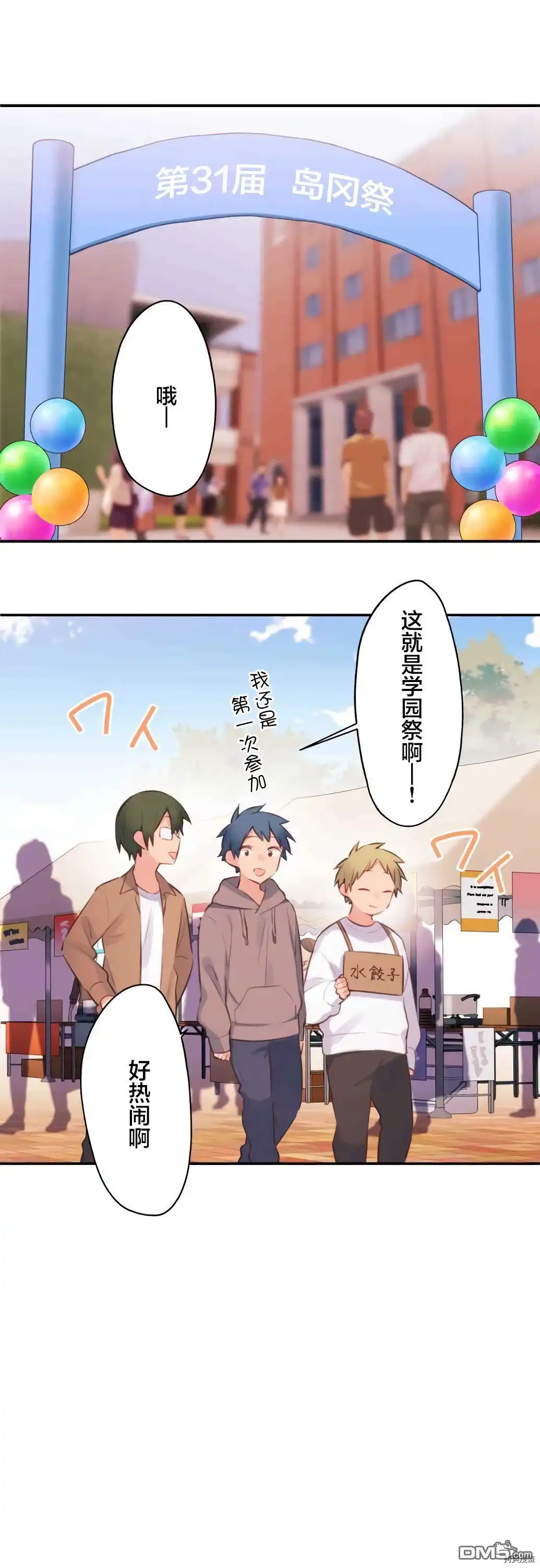 《和歌酱今天依然很腹黑》第78话 第1页