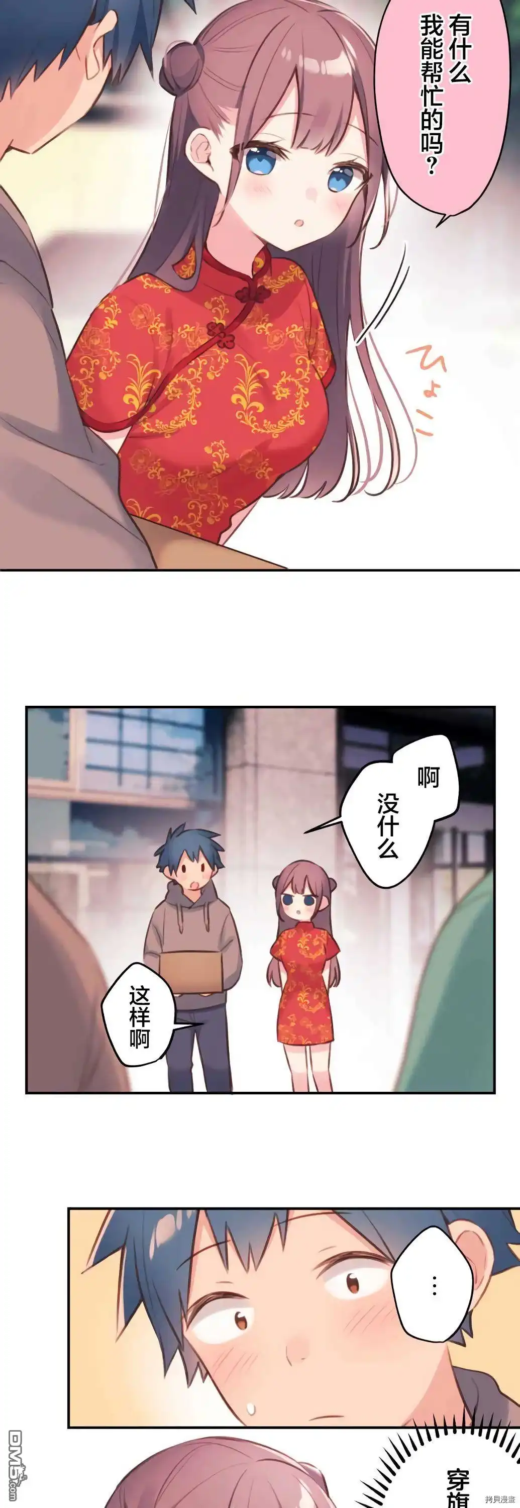《和歌酱今天依然很腹黑》第78话 第9页