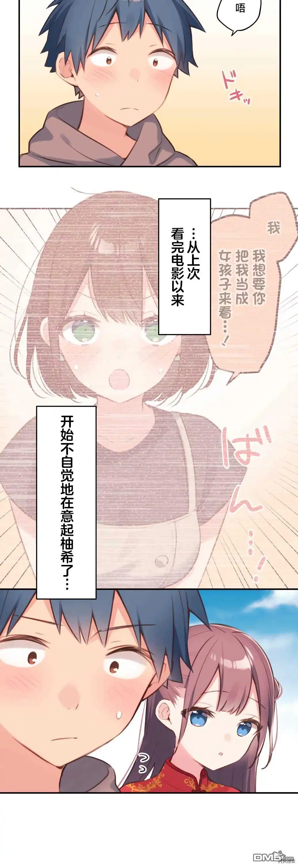 《和歌酱今天依然很腹黑》第78话 第19页