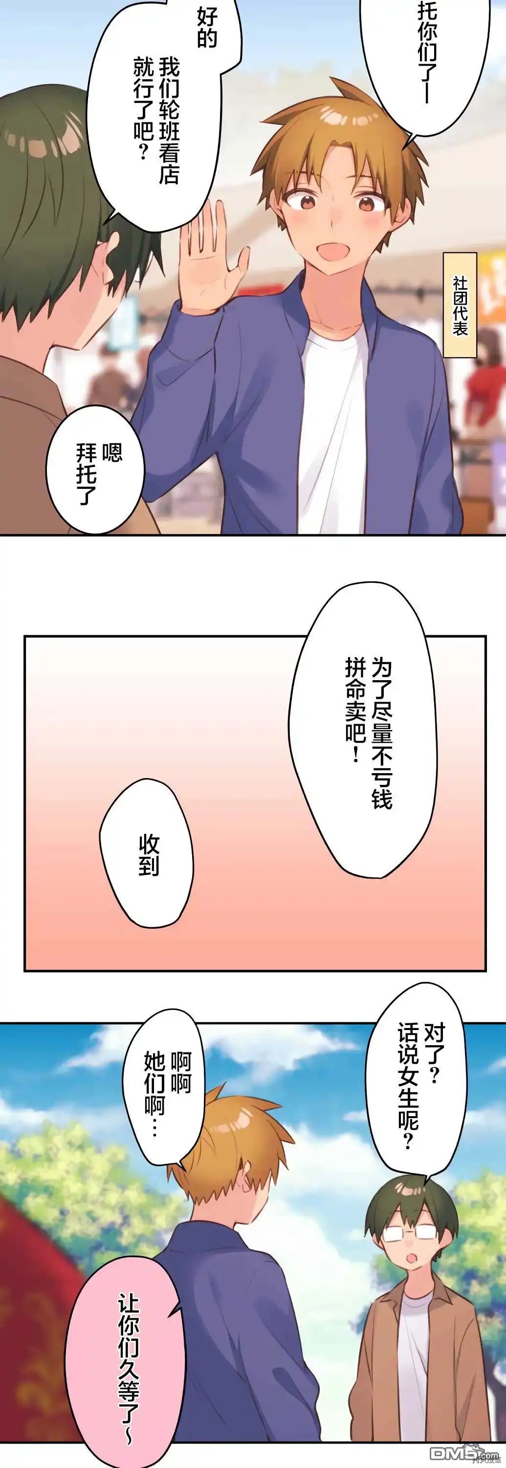 《和歌酱今天依然很腹黑》第78话 第4页