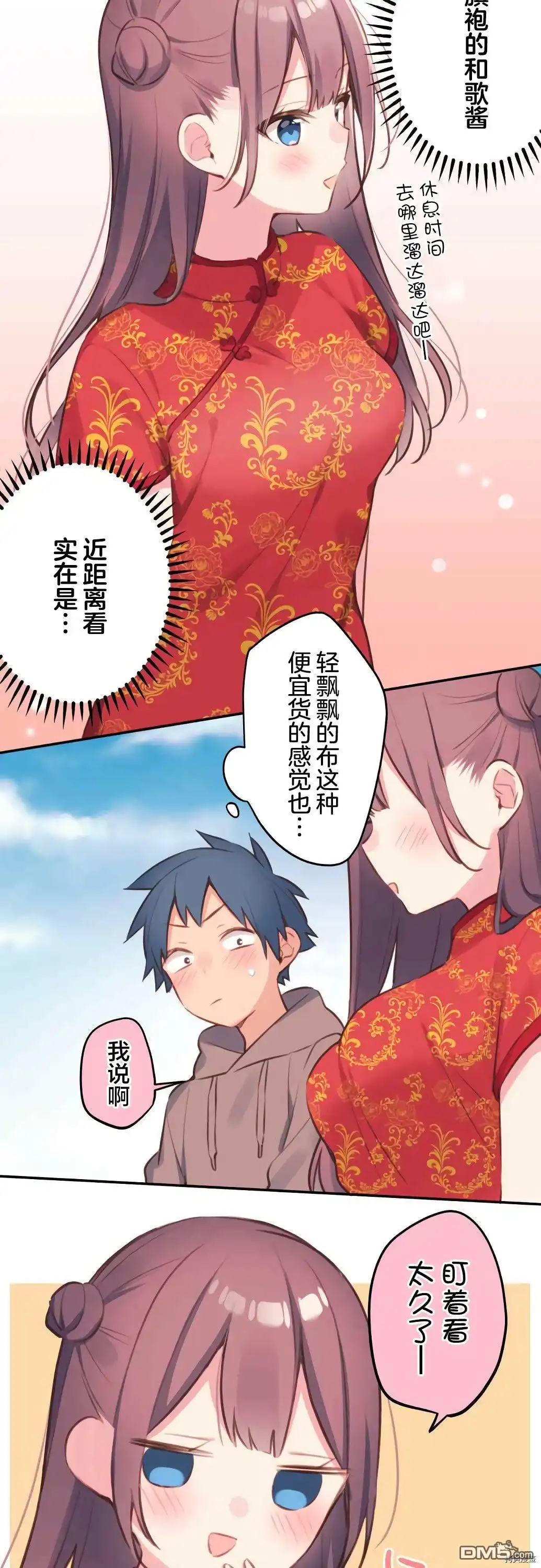 《和歌酱今天依然很腹黑》第78话 第10页