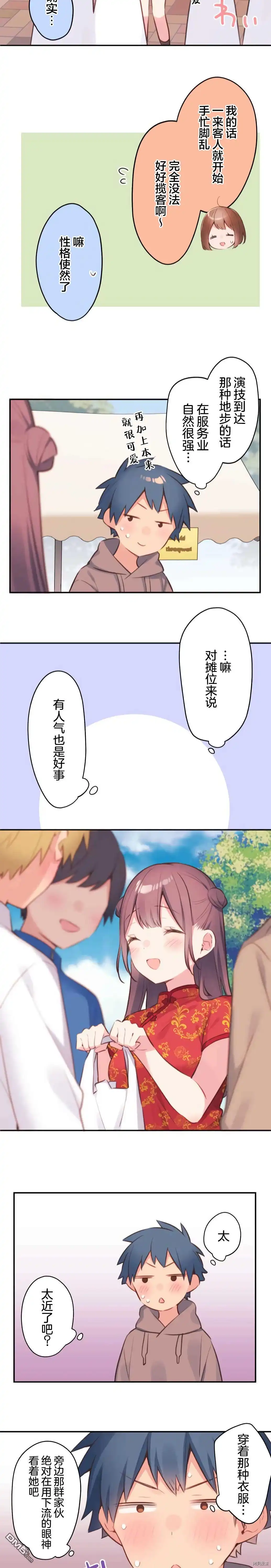 《和歌酱今天依然很腹黑》第78话 第22页