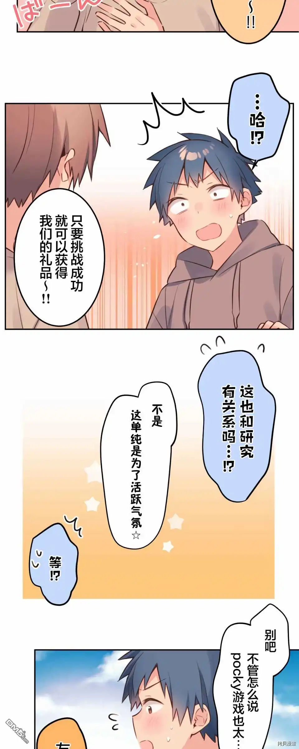 《和歌酱今天依然很腹黑》第79话 第16页