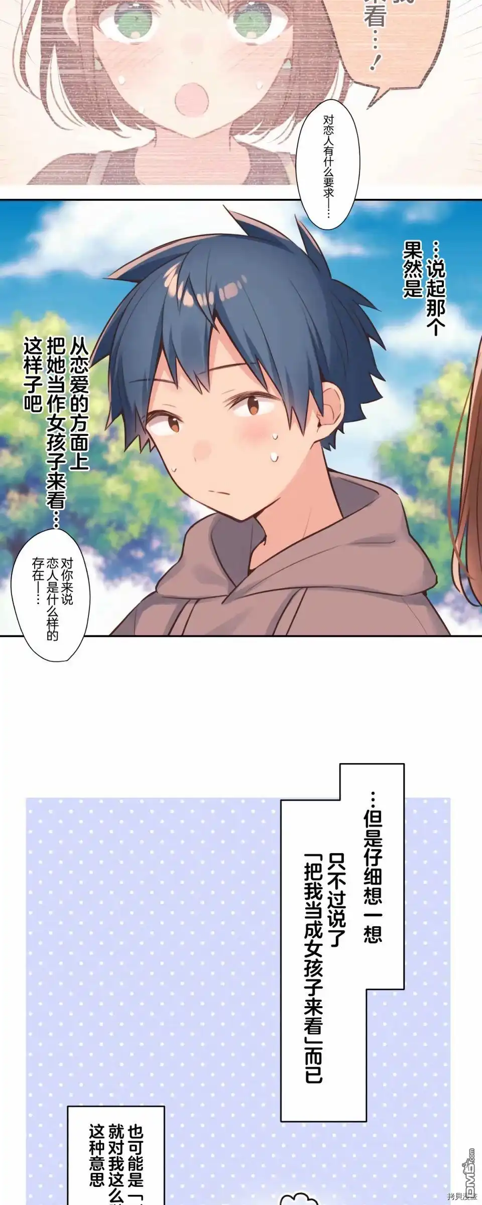 《和歌酱今天依然很腹黑》第79话 第9页