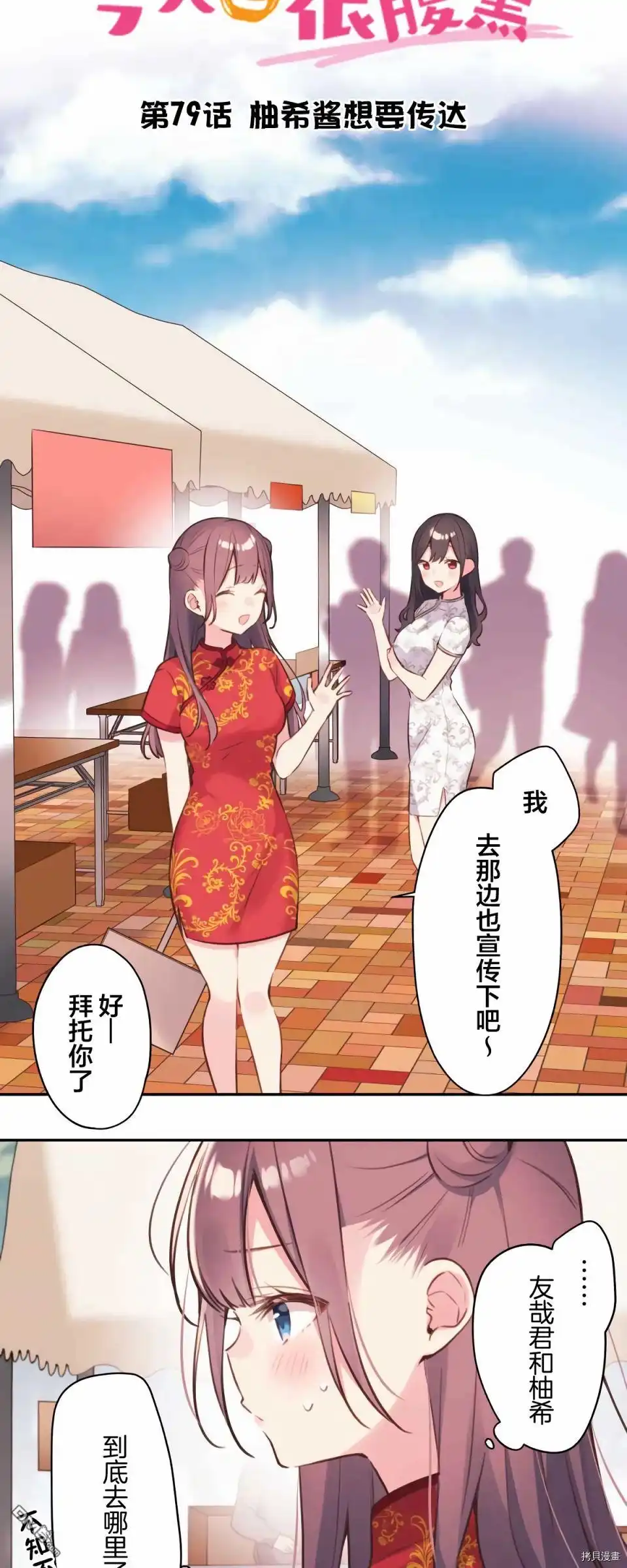 《和歌酱今天依然很腹黑》第79话 第3页