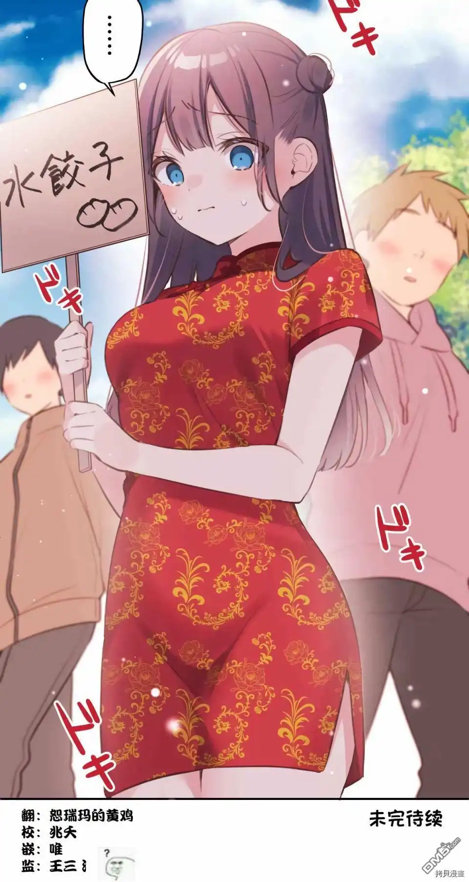 《和歌酱今天依然很腹黑》第79话 第32页