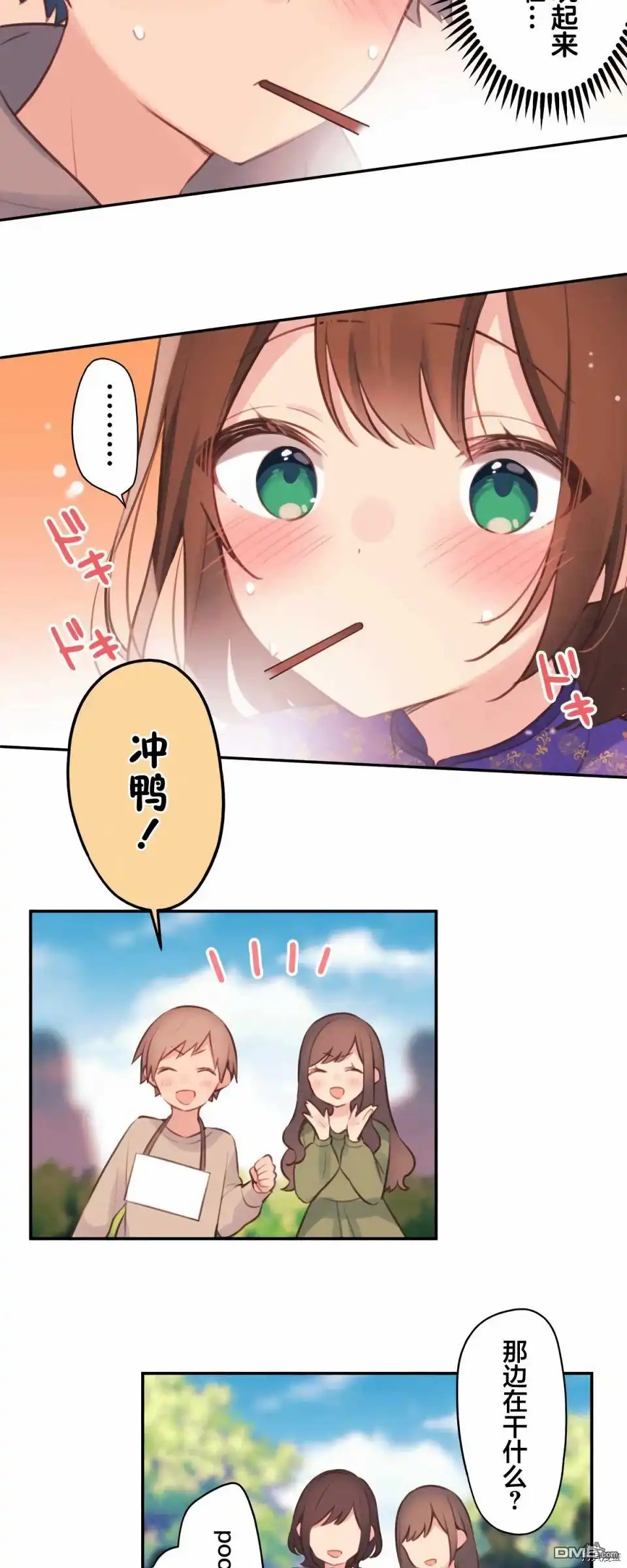 《和歌酱今天依然很腹黑》第79话 第20页