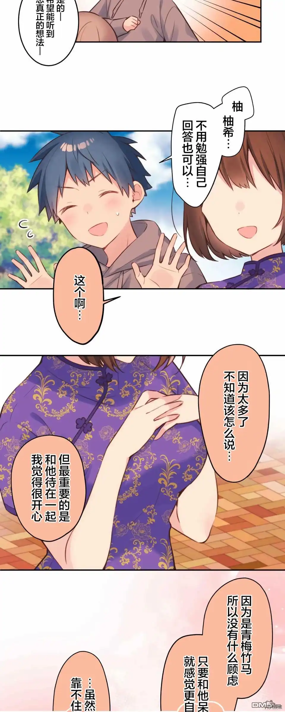 《和歌酱今天依然很腹黑》第79话 第11页
