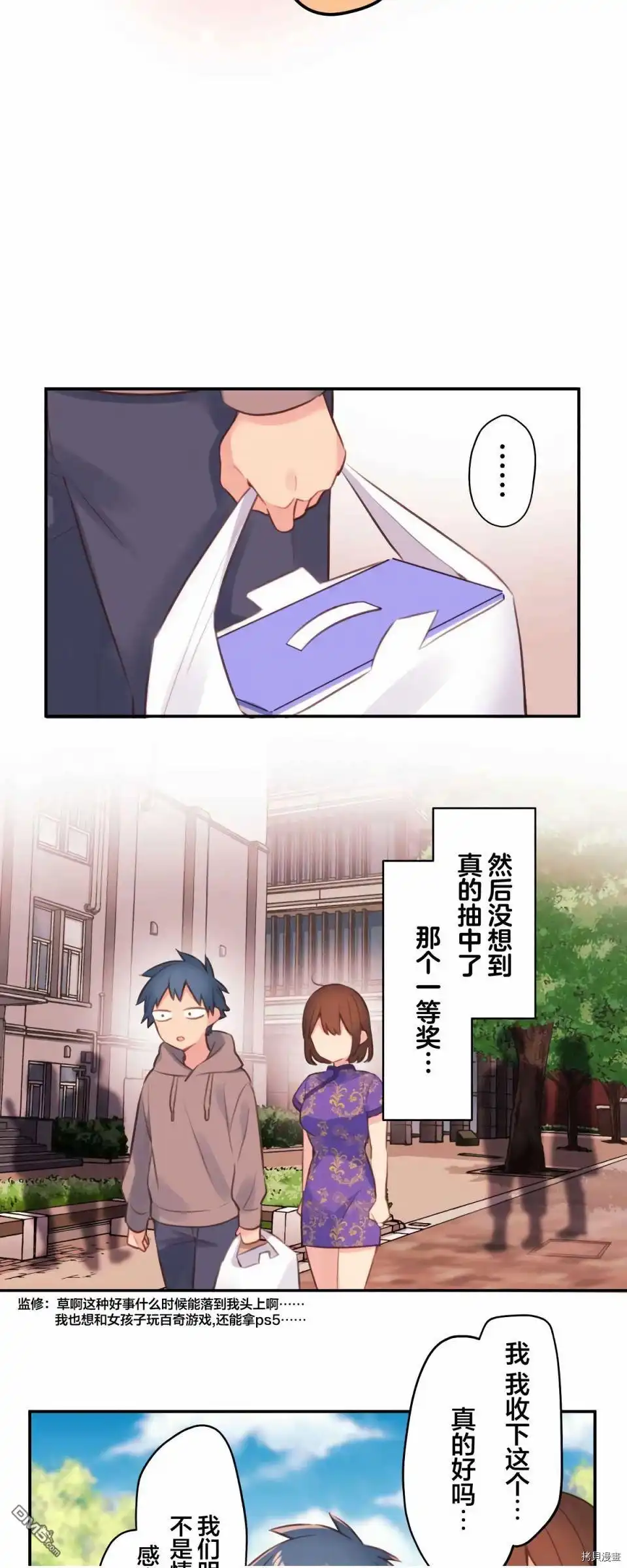 《和歌酱今天依然很腹黑》第79话 第29页