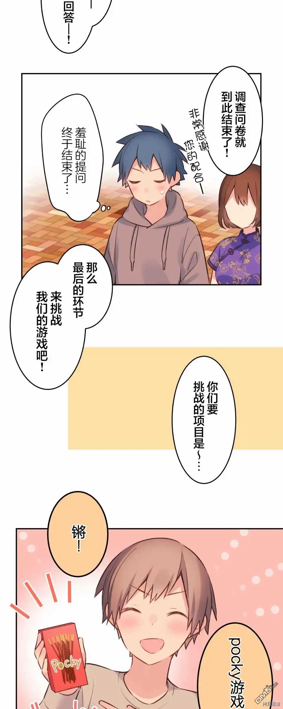 《和歌酱今天依然很腹黑》第79话 第15页