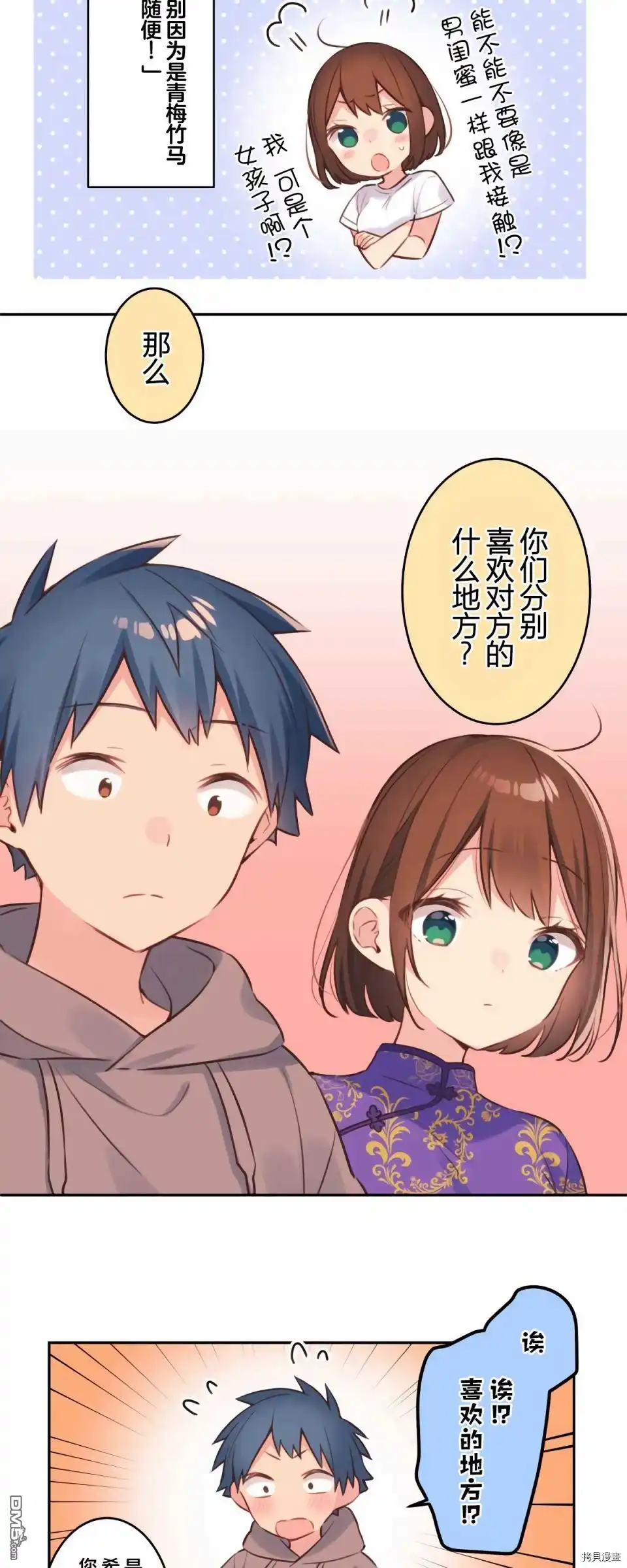《和歌酱今天依然很腹黑》第79话 第10页