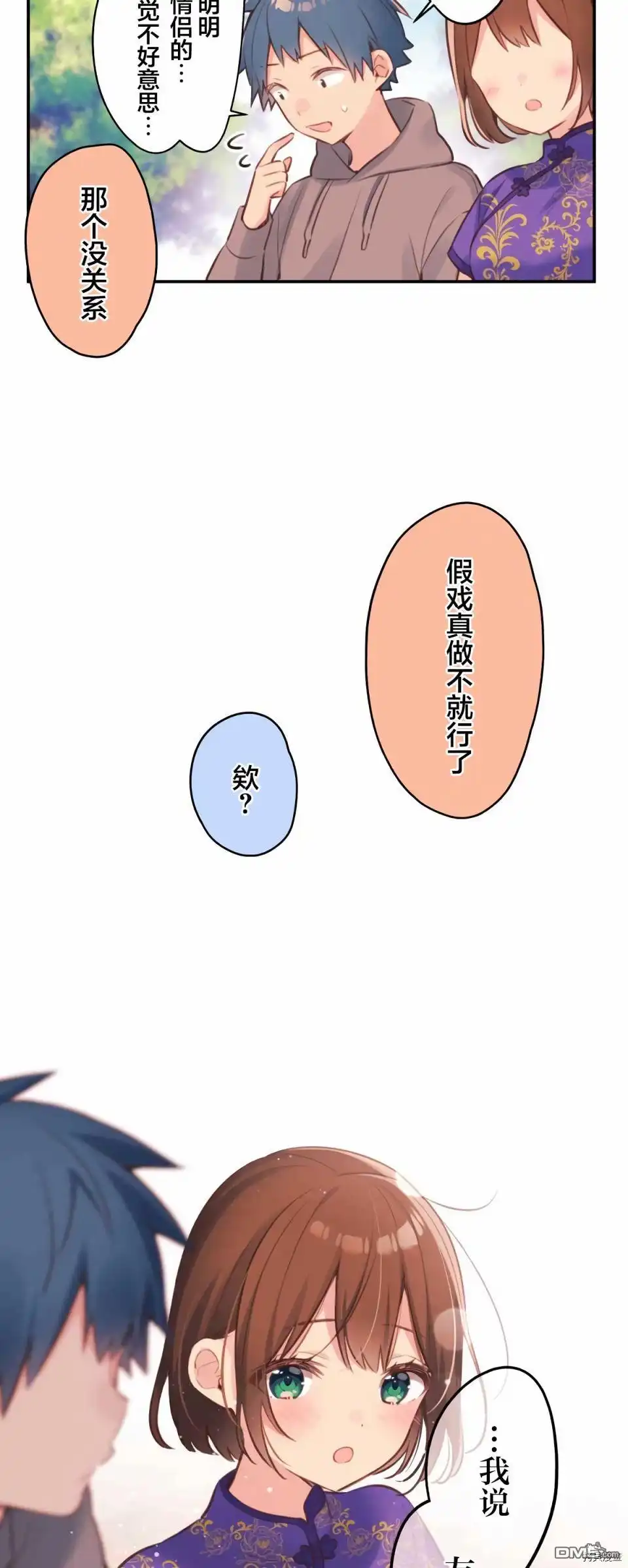 《和歌酱今天依然很腹黑》第79话 第30页