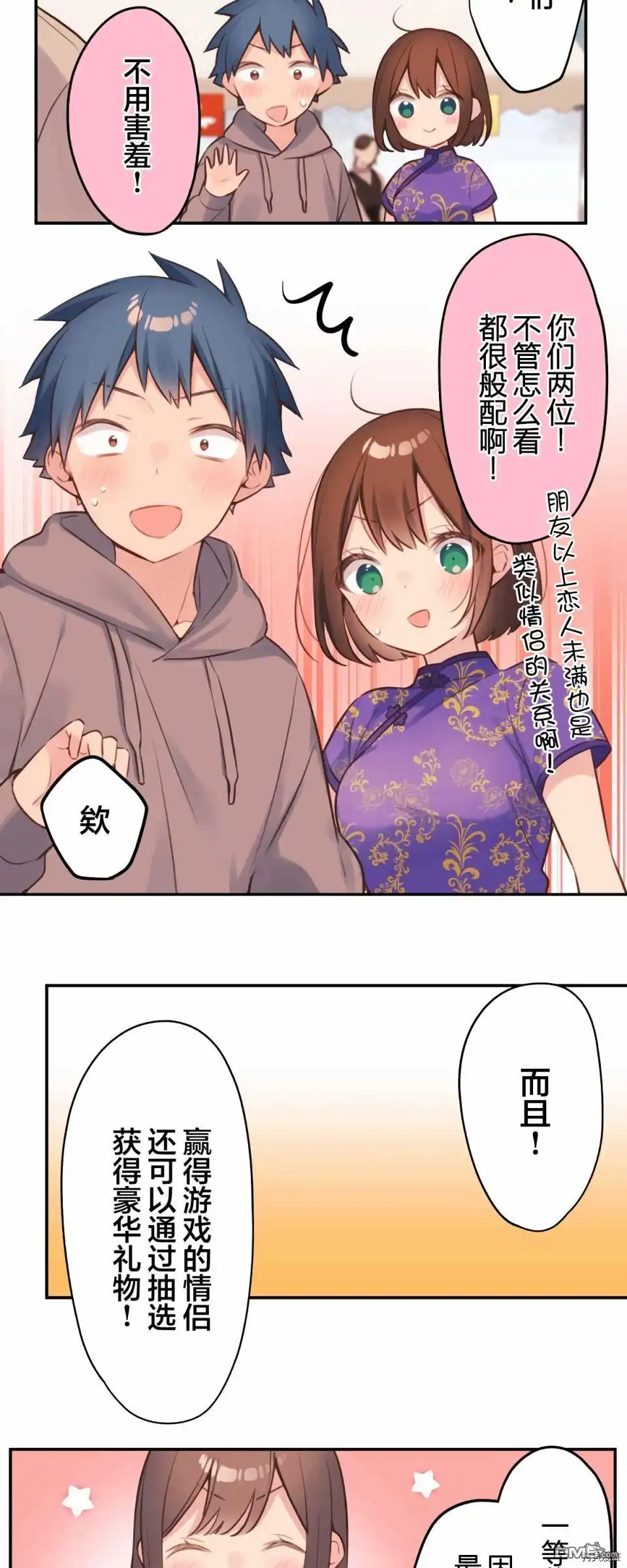 《和歌酱今天依然很腹黑》第79话 第5页