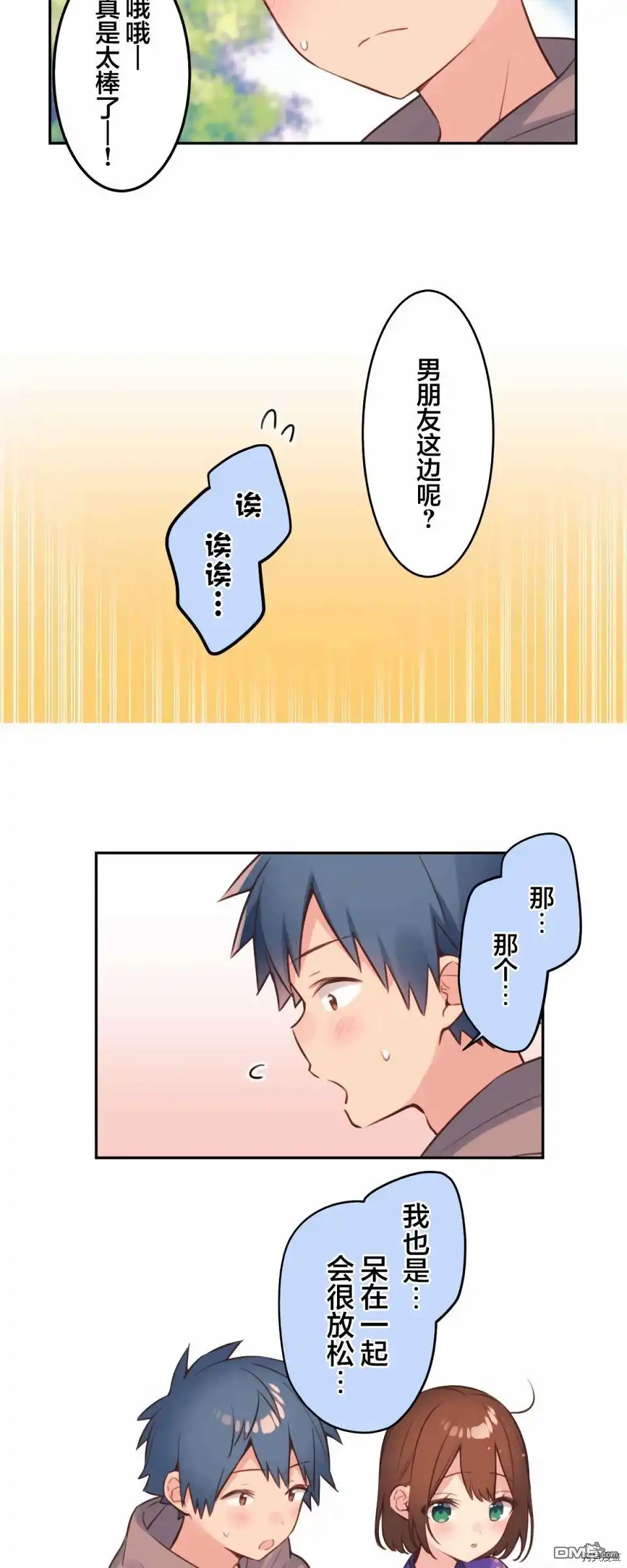 《和歌酱今天依然很腹黑》第79话 第13页
