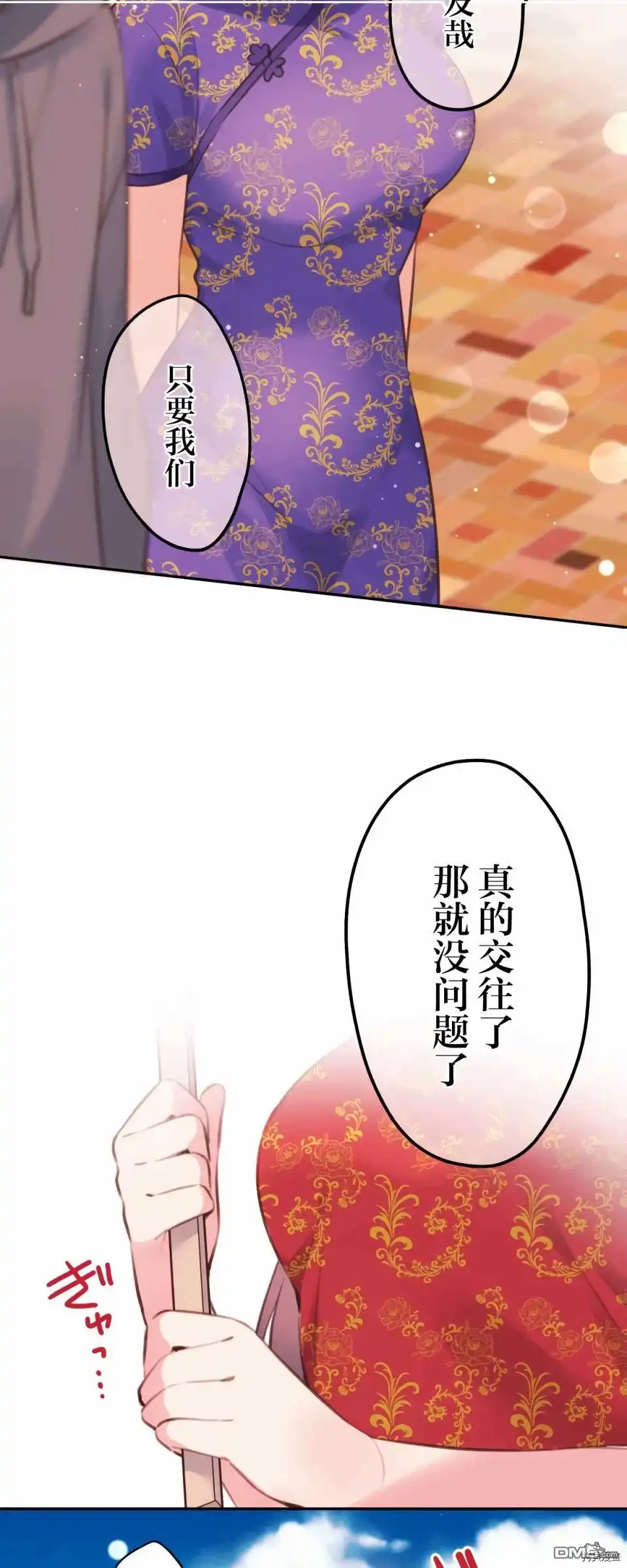 《和歌酱今天依然很腹黑》第79话 第31页