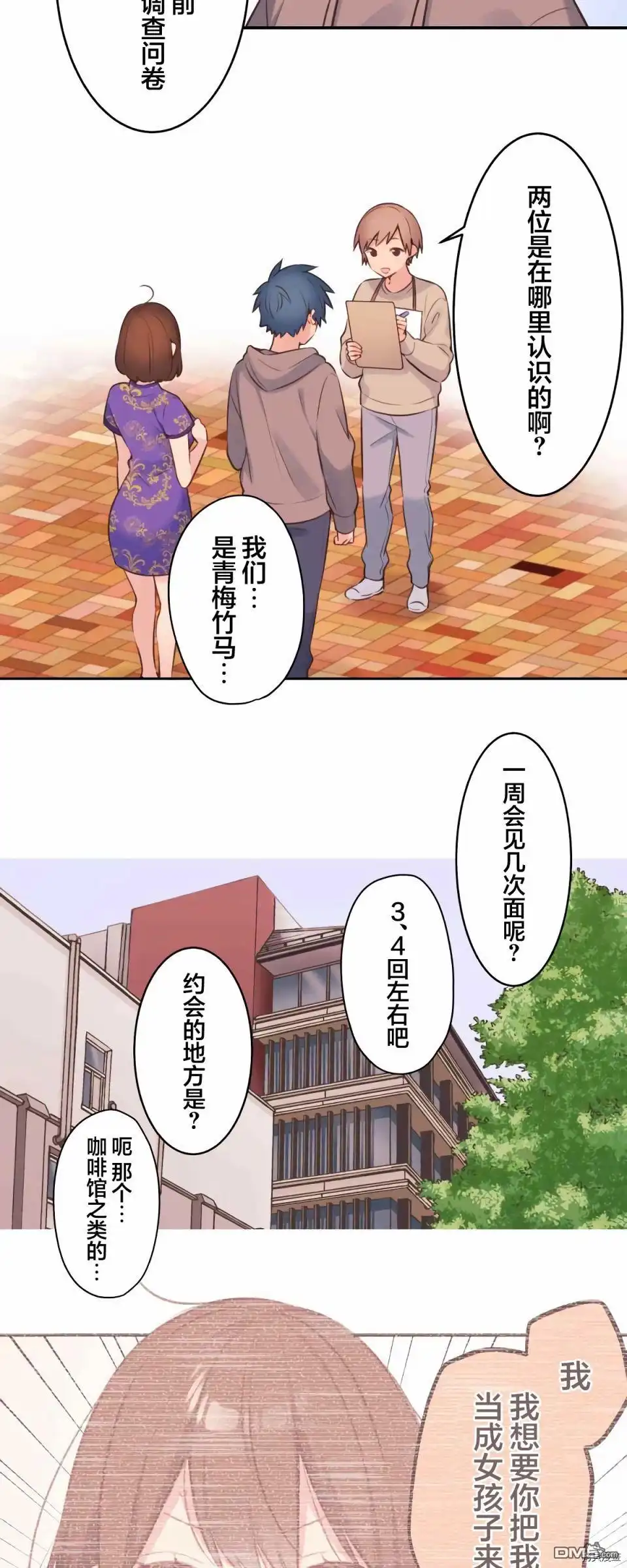《和歌酱今天依然很腹黑》第79话 第8页