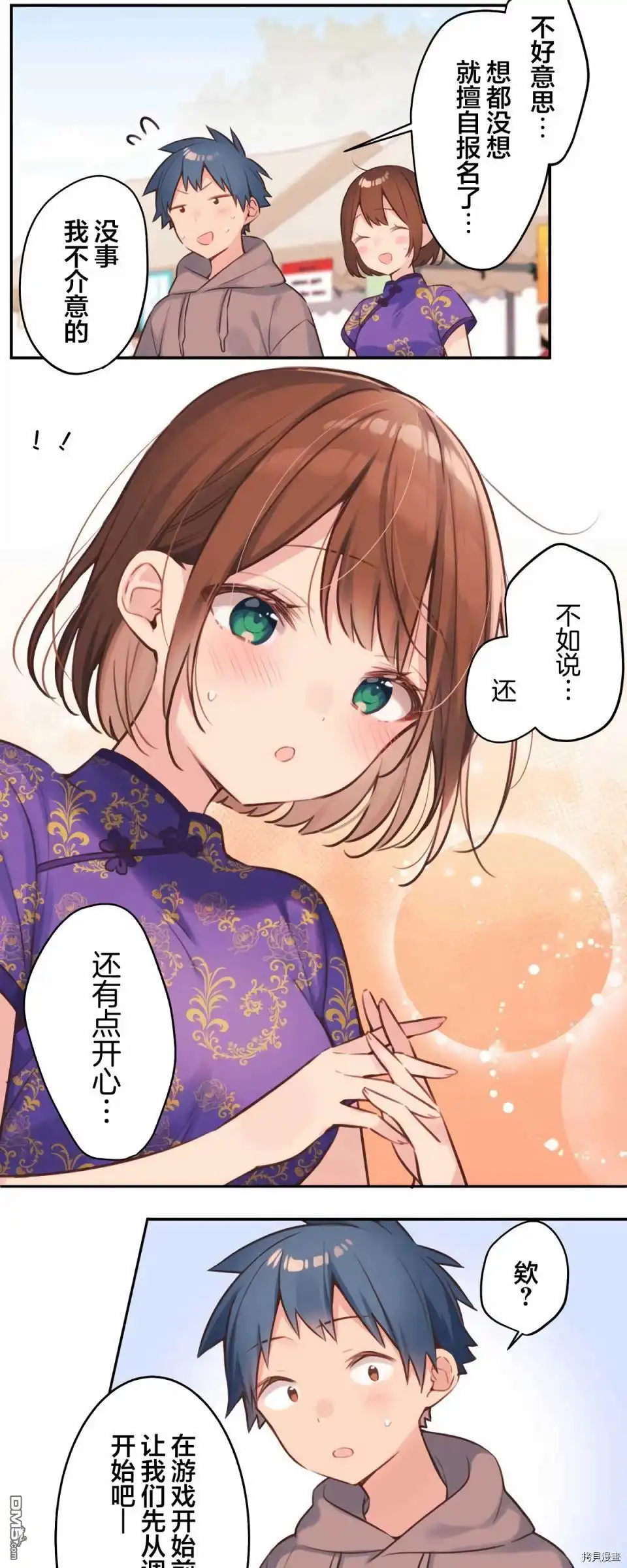 《和歌酱今天依然很腹黑》第79话 第7页