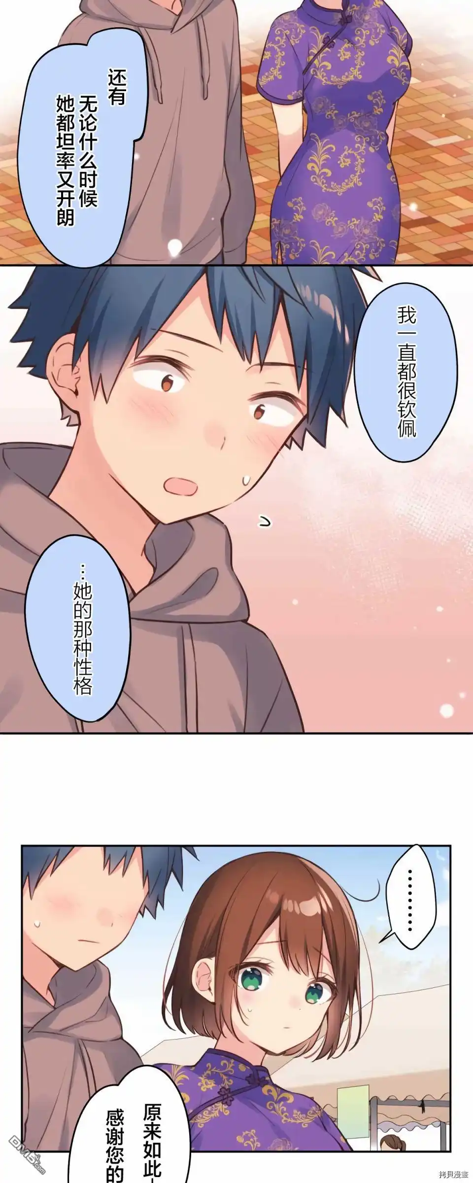 《和歌酱今天依然很腹黑》第79话 第14页