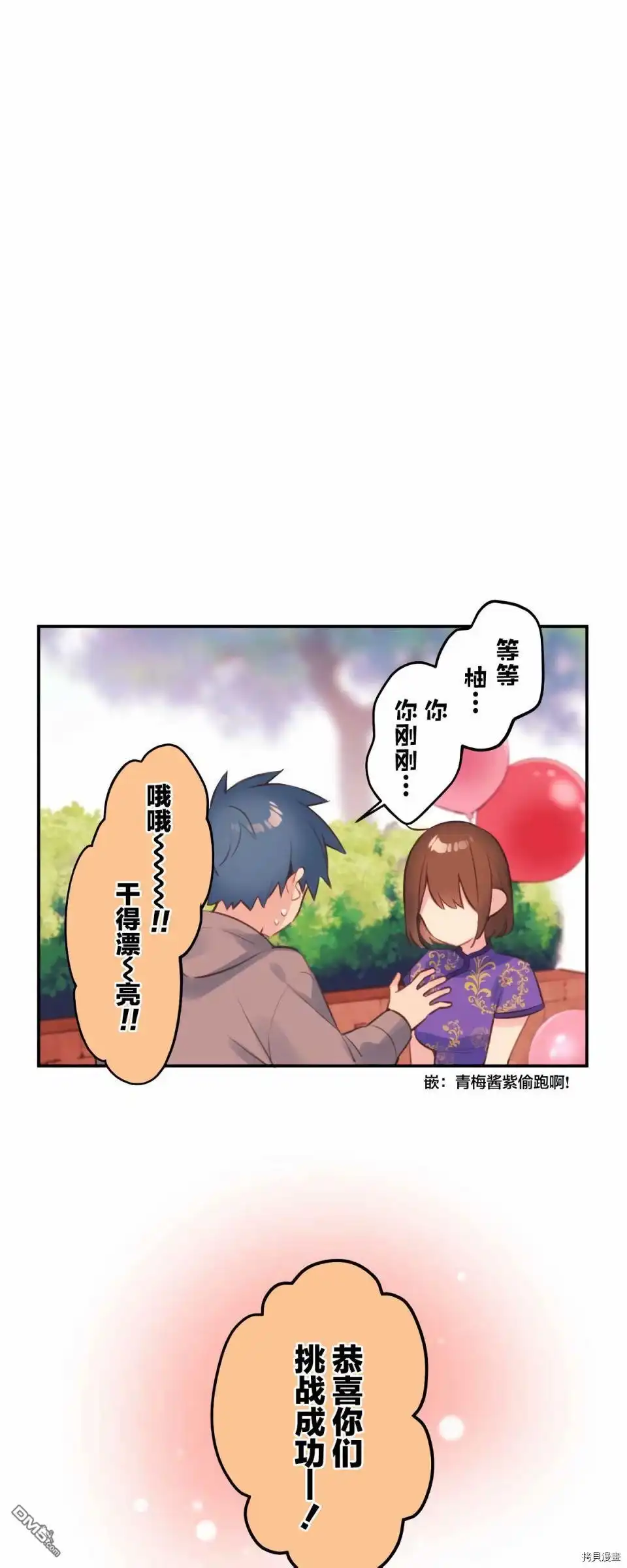 《和歌酱今天依然很腹黑》第79话 第28页