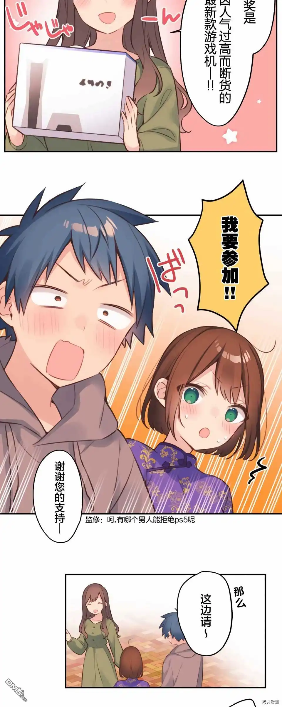 《和歌酱今天依然很腹黑》第79话 第6页
