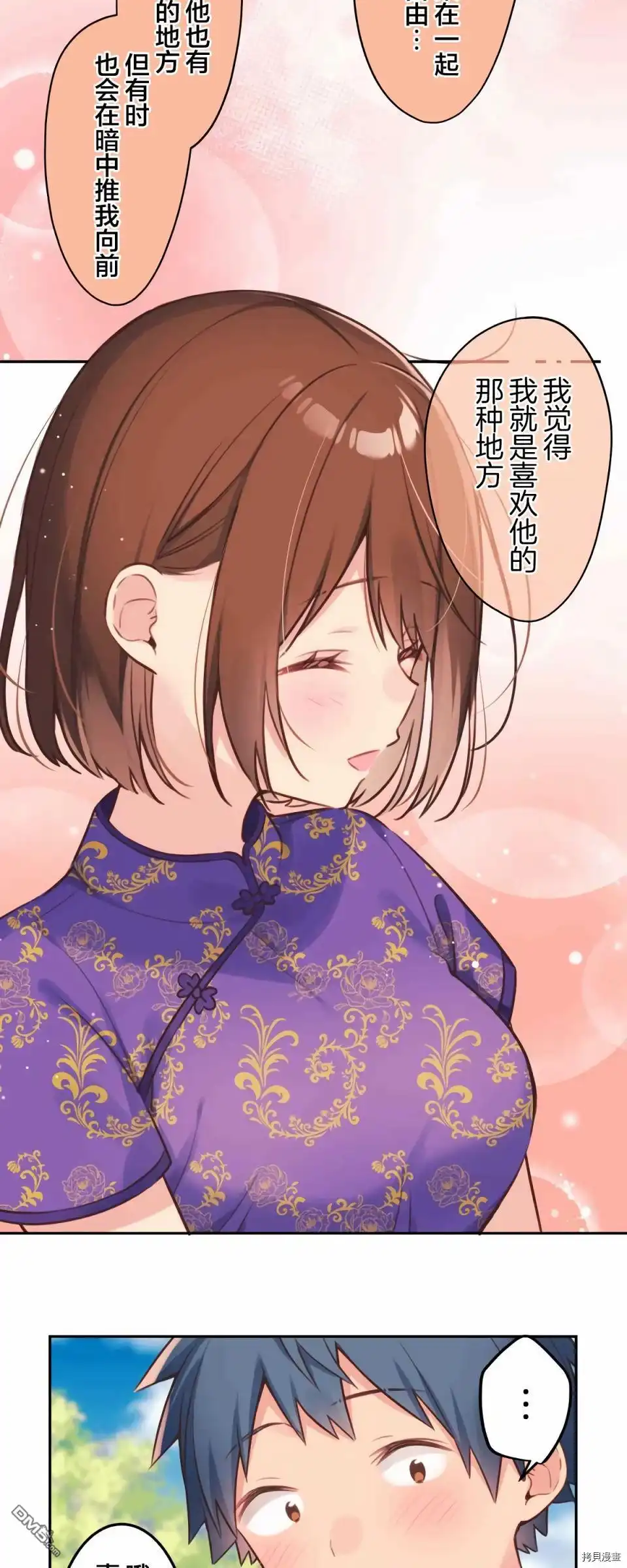 《和歌酱今天依然很腹黑》第79话 第12页