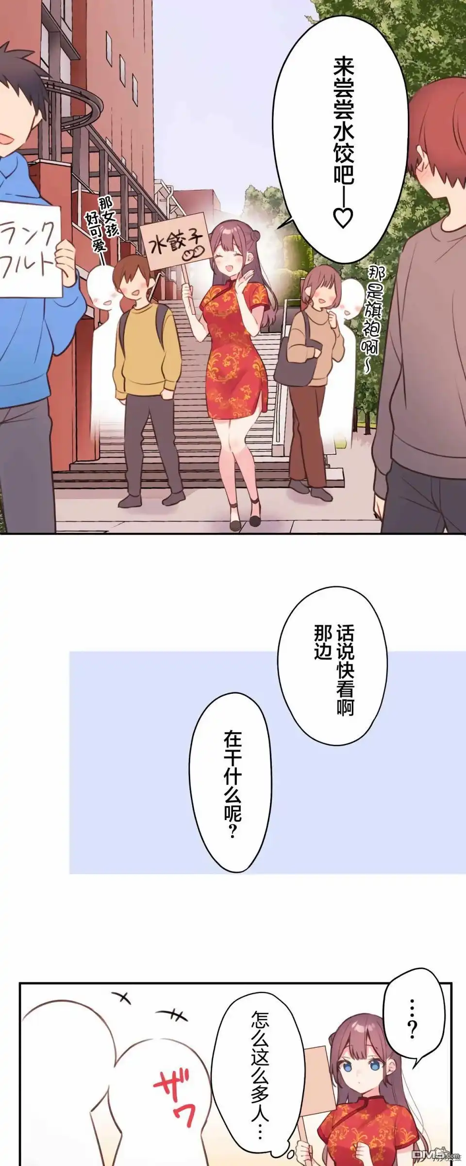 《和歌酱今天依然很腹黑》第79话 第24页