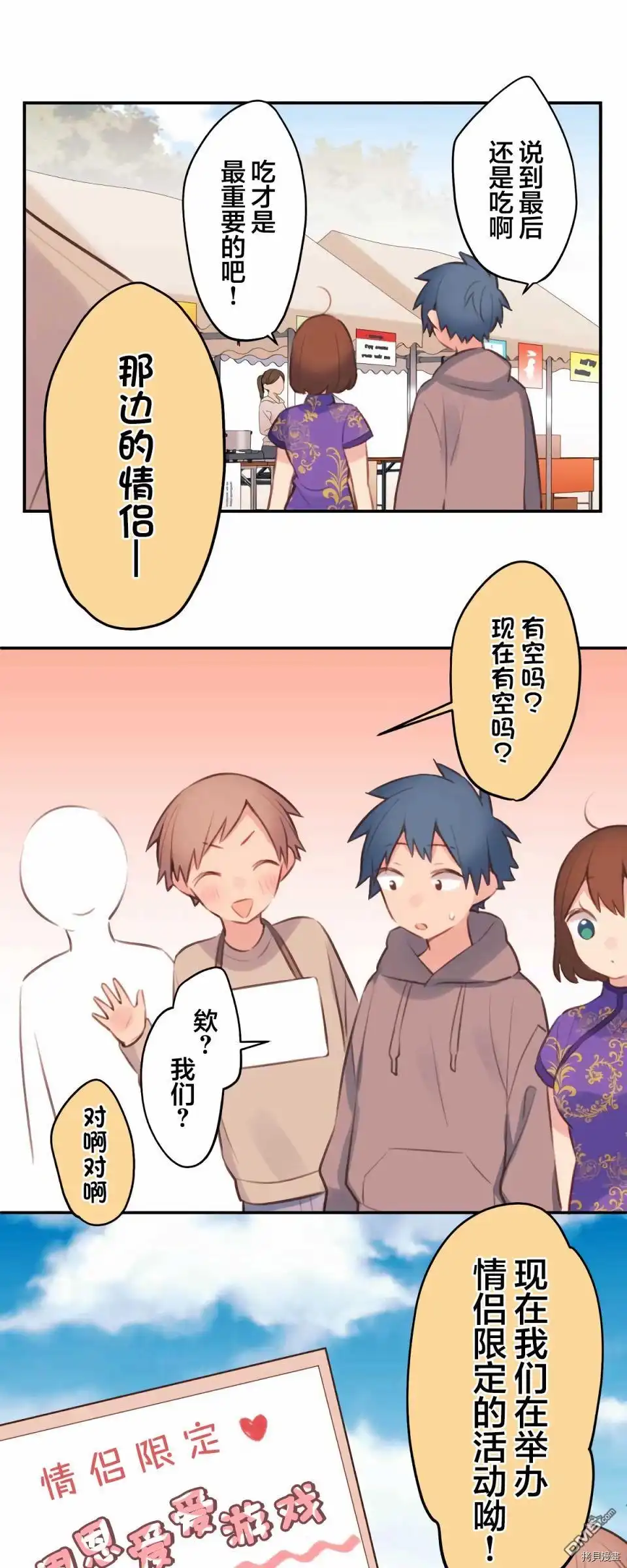 《和歌酱今天依然很腹黑》第79话 第1页