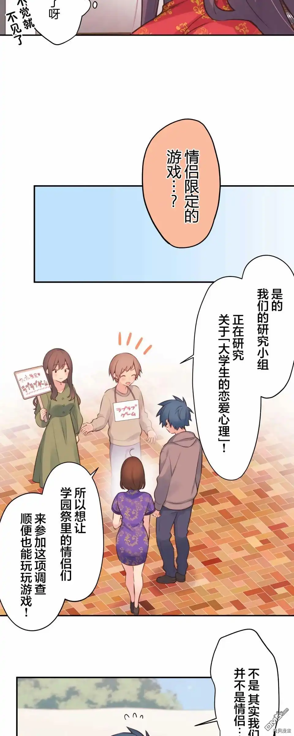 《和歌酱今天依然很腹黑》第79话 第4页