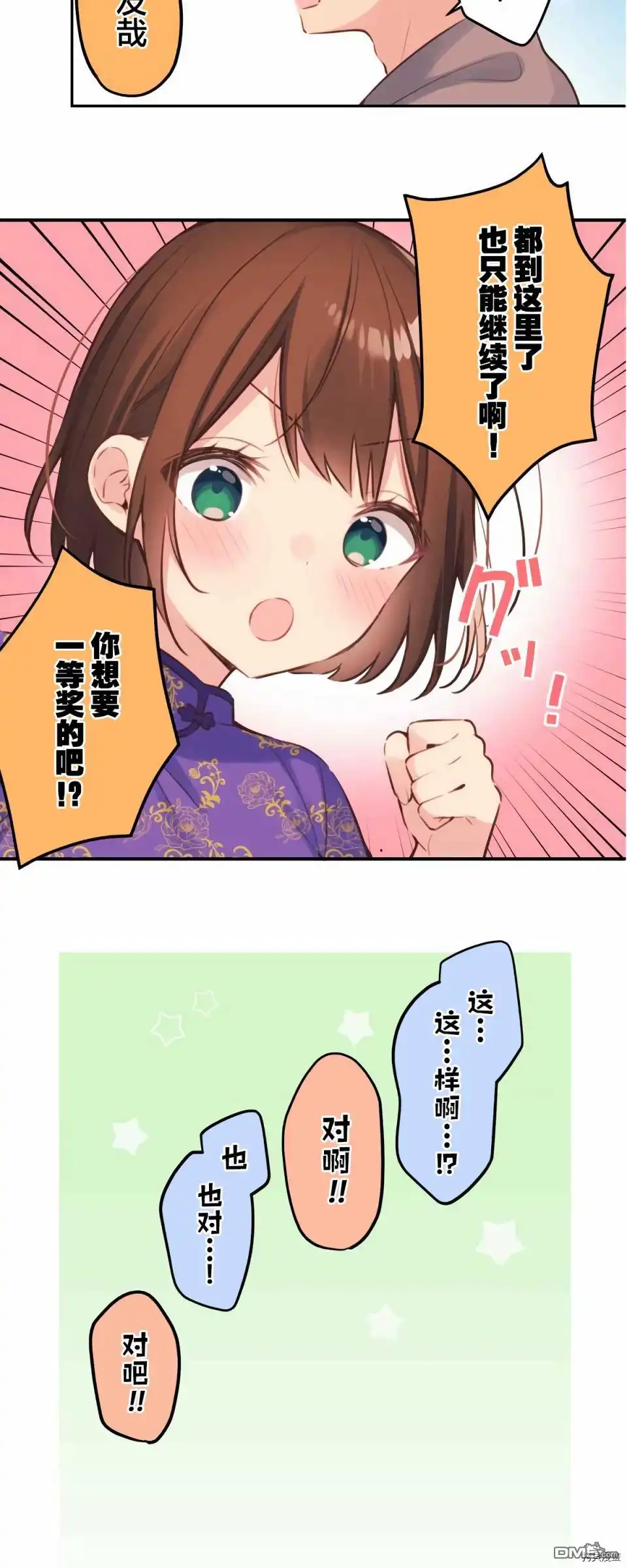 《和歌酱今天依然很腹黑》第79话 第17页