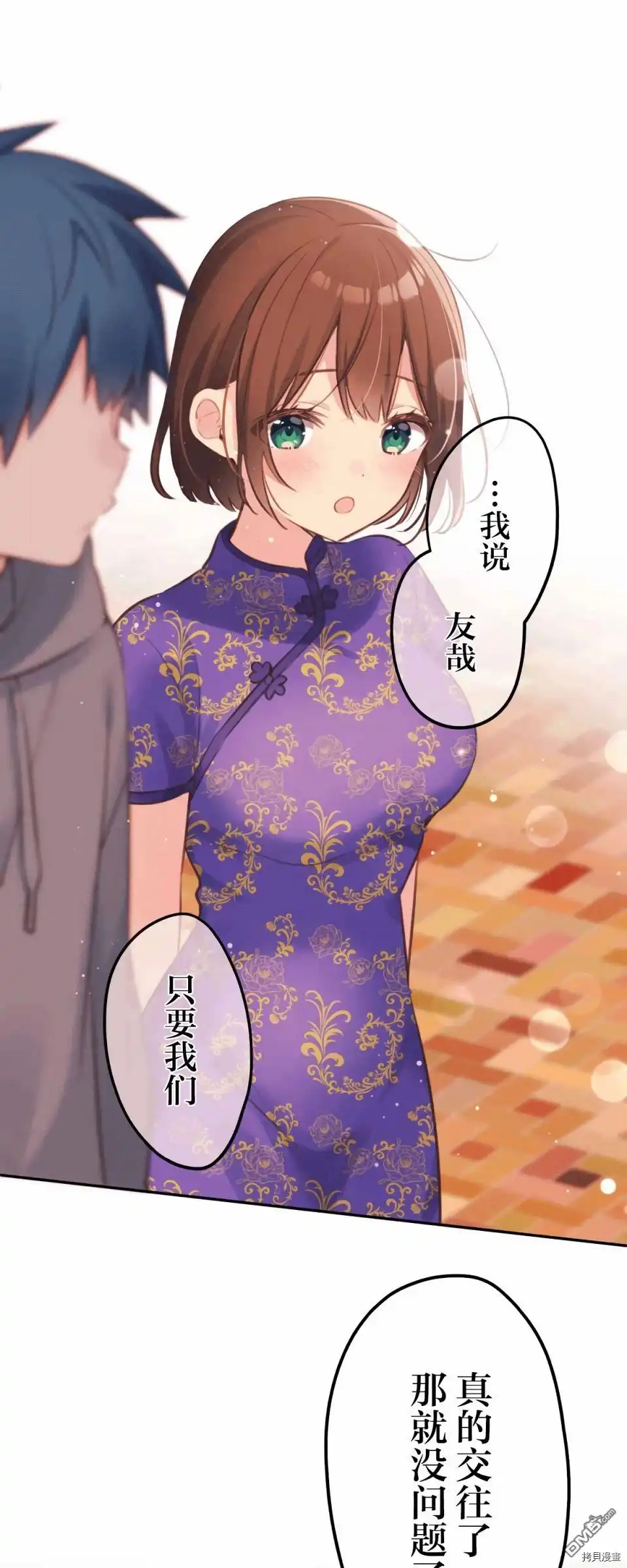 《和歌酱今天依然很腹黑》第80话 第1页