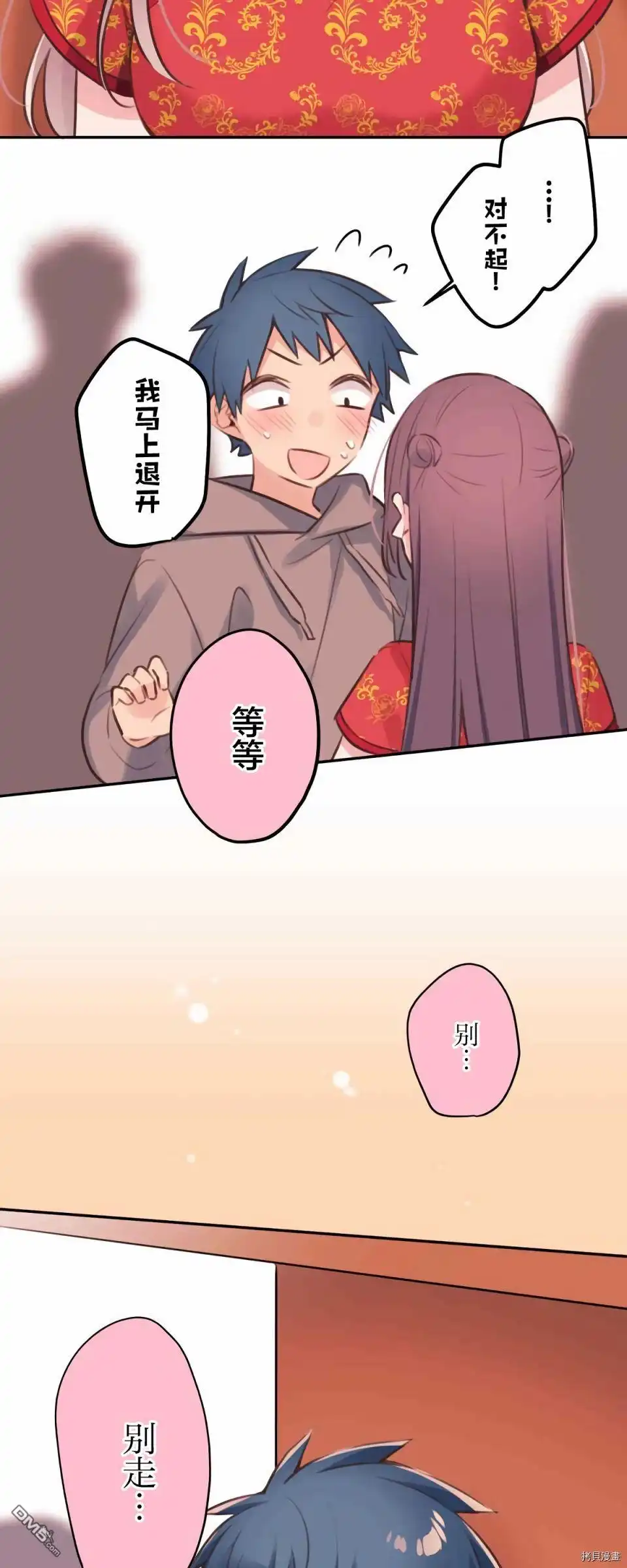 《和歌酱今天依然很腹黑》第80话 第31页