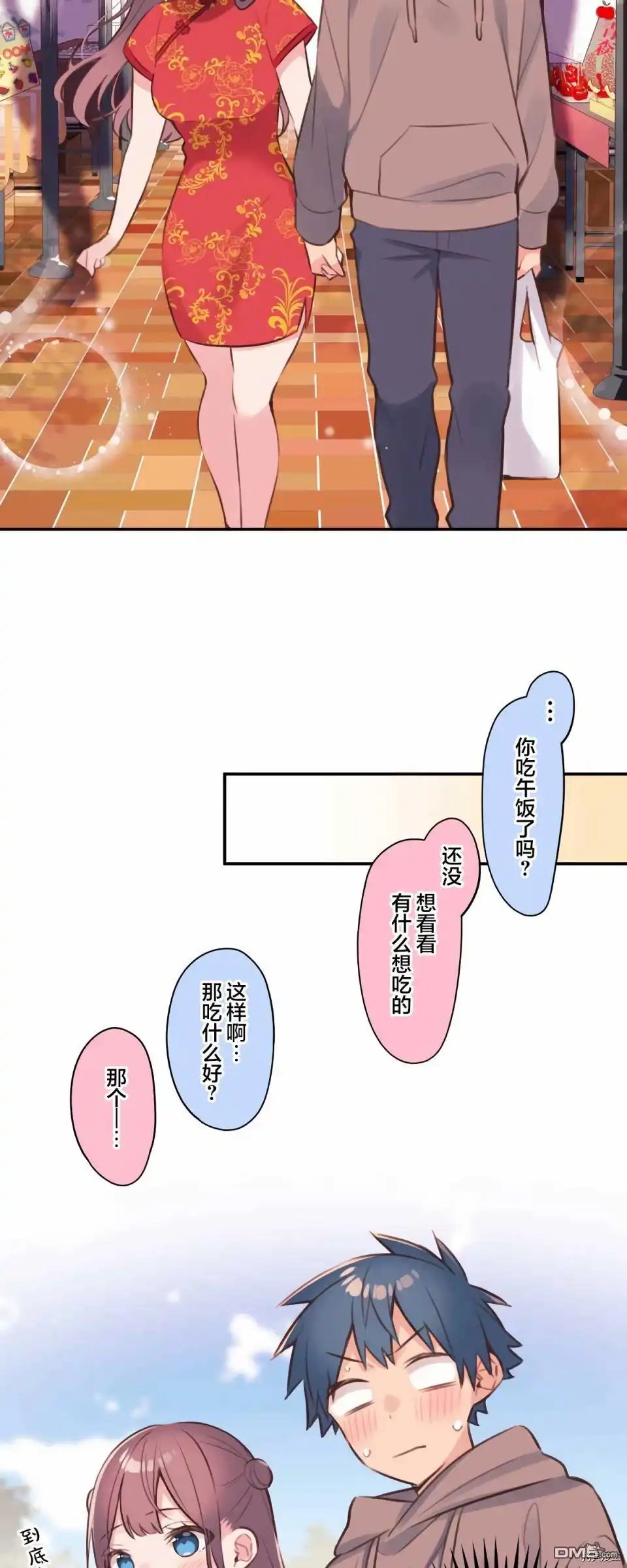 《和歌酱今天依然很腹黑》第80话 第26页