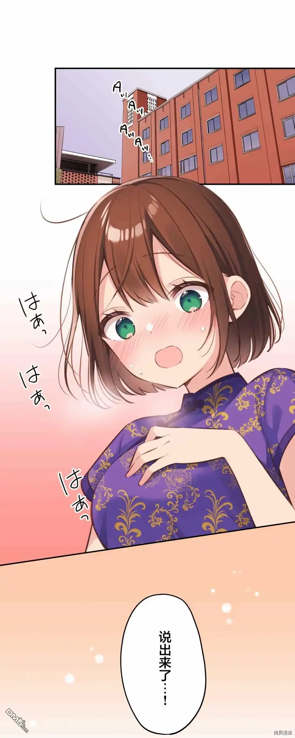 《和歌酱今天依然很腹黑》第80话 第4页