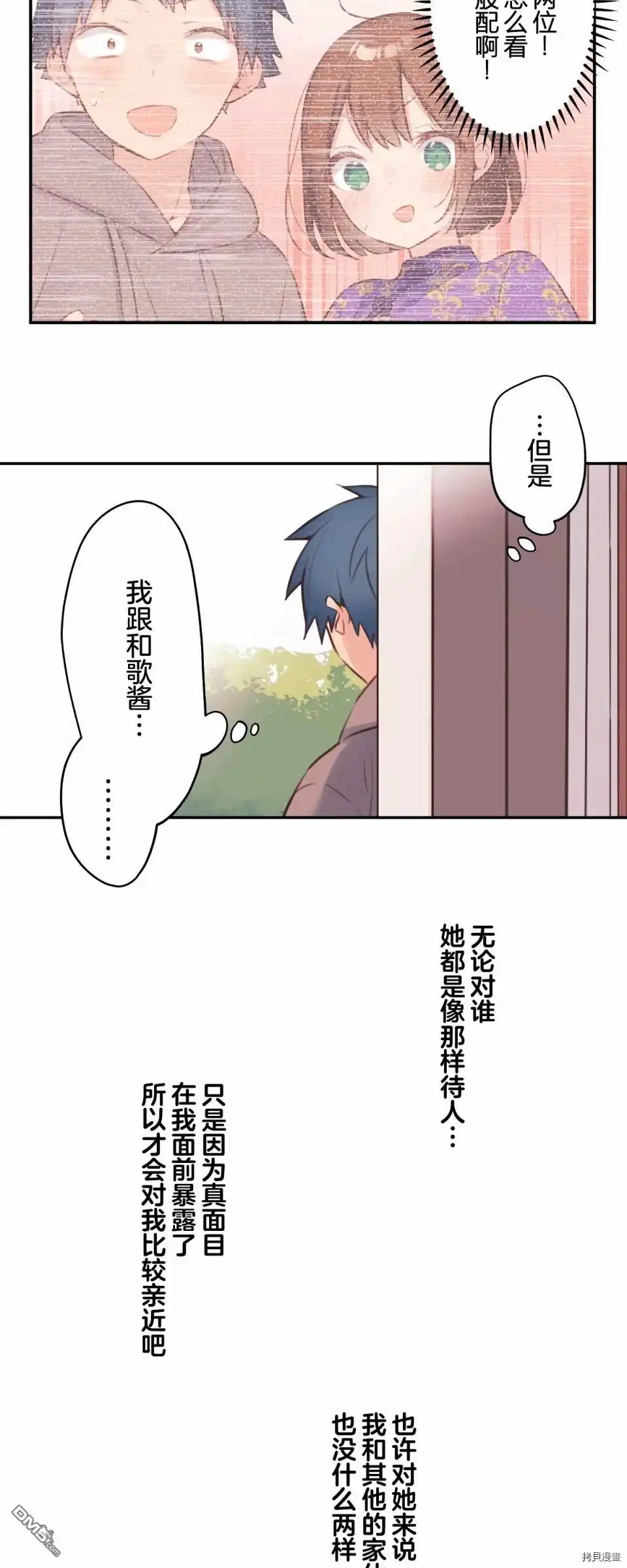 《和歌酱今天依然很腹黑》第80话 第14页