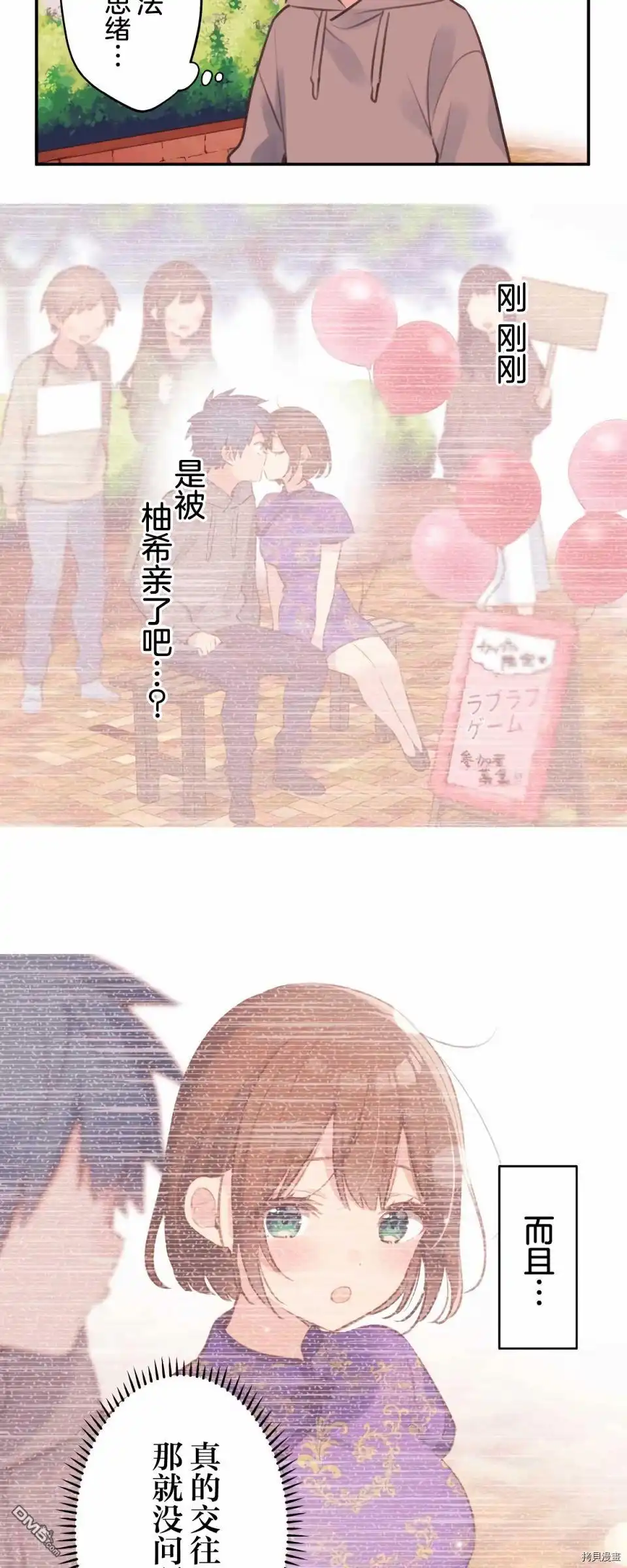 《和歌酱今天依然很腹黑》第80话 第9页