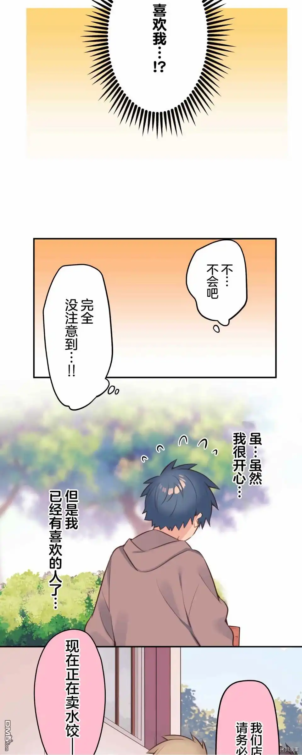《和歌酱今天依然很腹黑》第80话 第11页